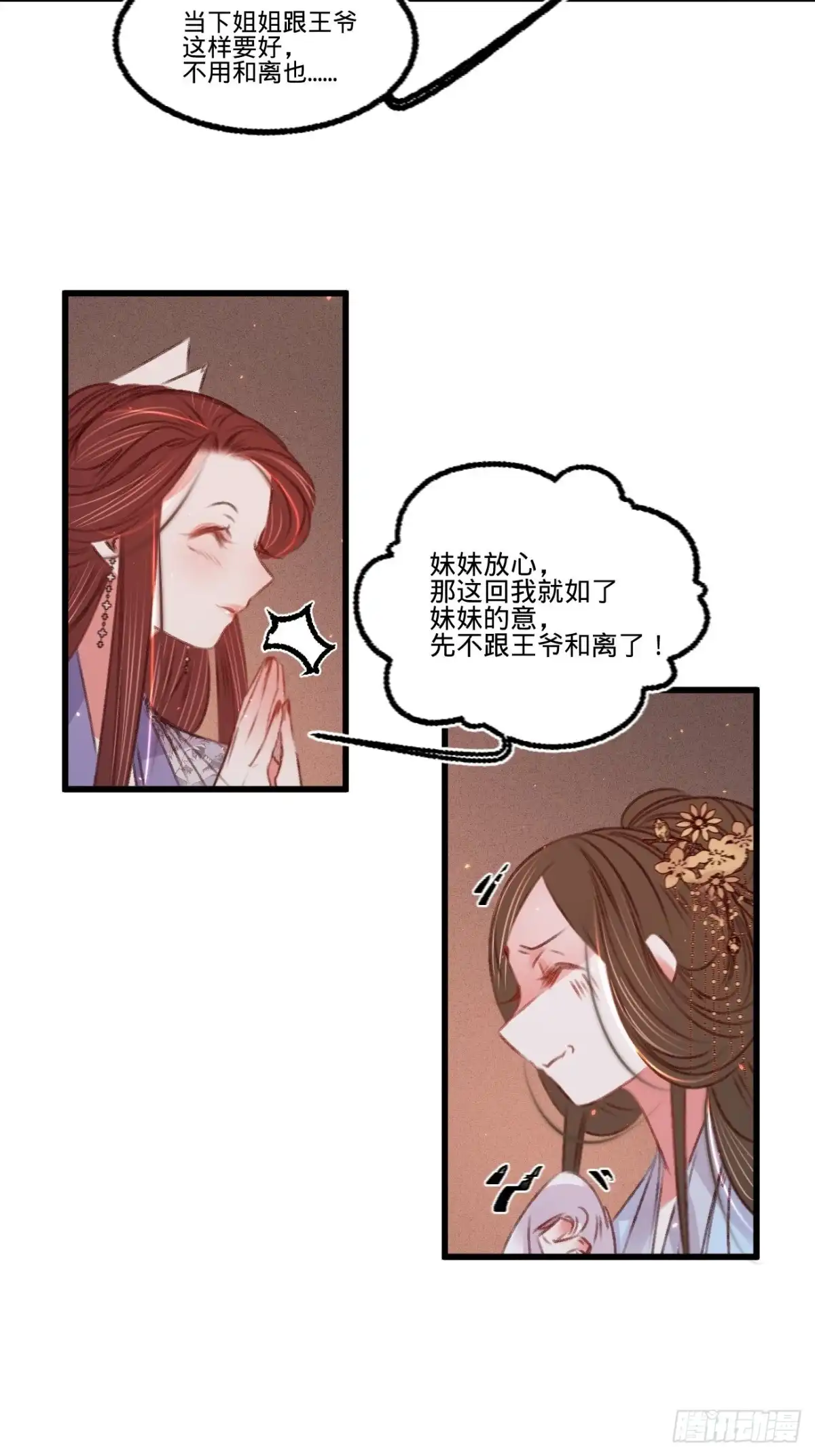 《凤还朝，妖孽王爷请让道》第六十话 南枢诡计 第17页
