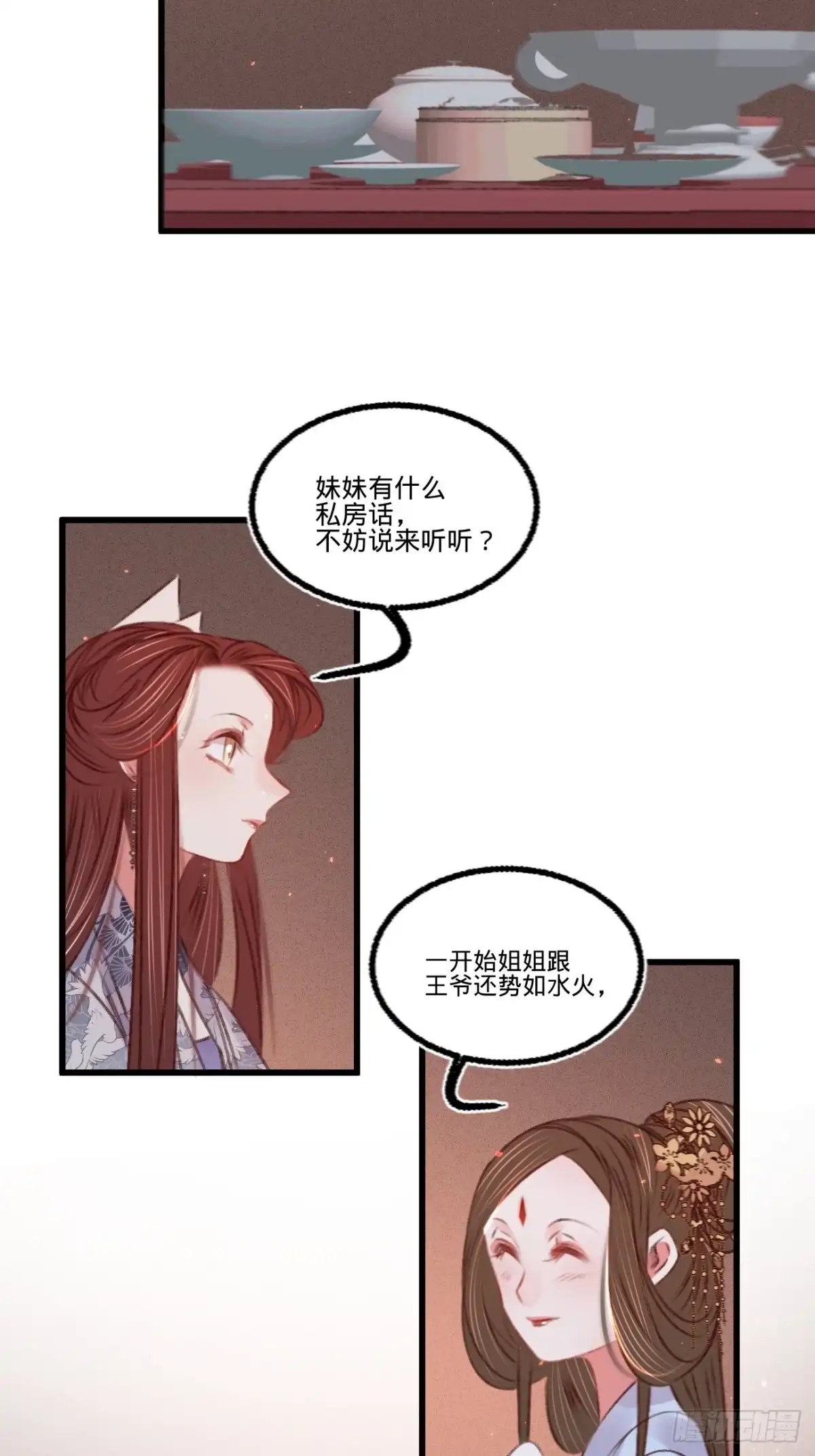 《凤还朝，妖孽王爷请让道》第六十话 南枢诡计 第13页