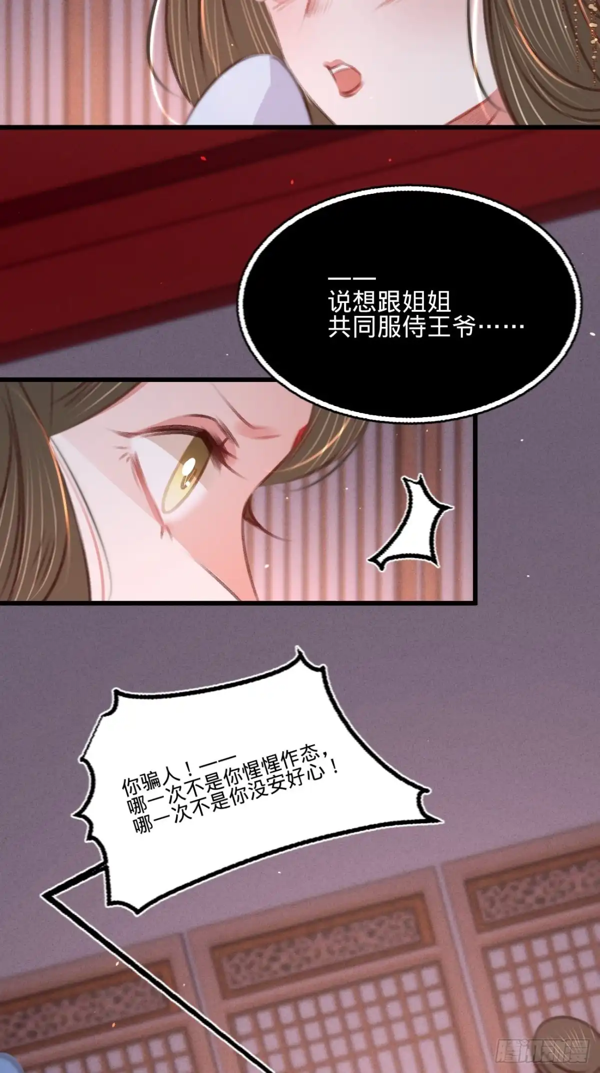 《凤还朝，妖孽王爷请让道》第六十一话 叶宋失踪 第24页