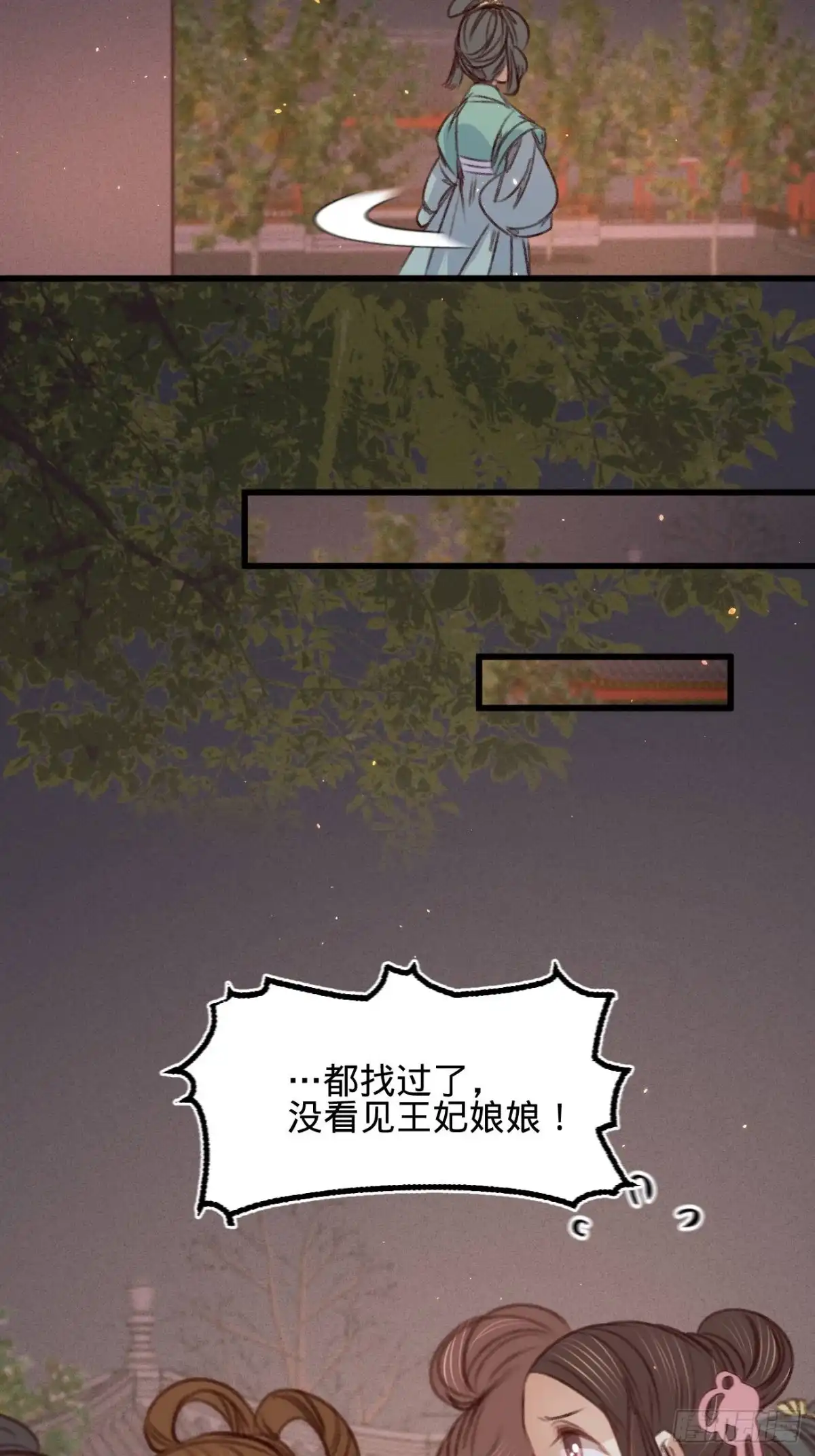 《凤还朝，妖孽王爷请让道》第六十一话 叶宋失踪 第13页