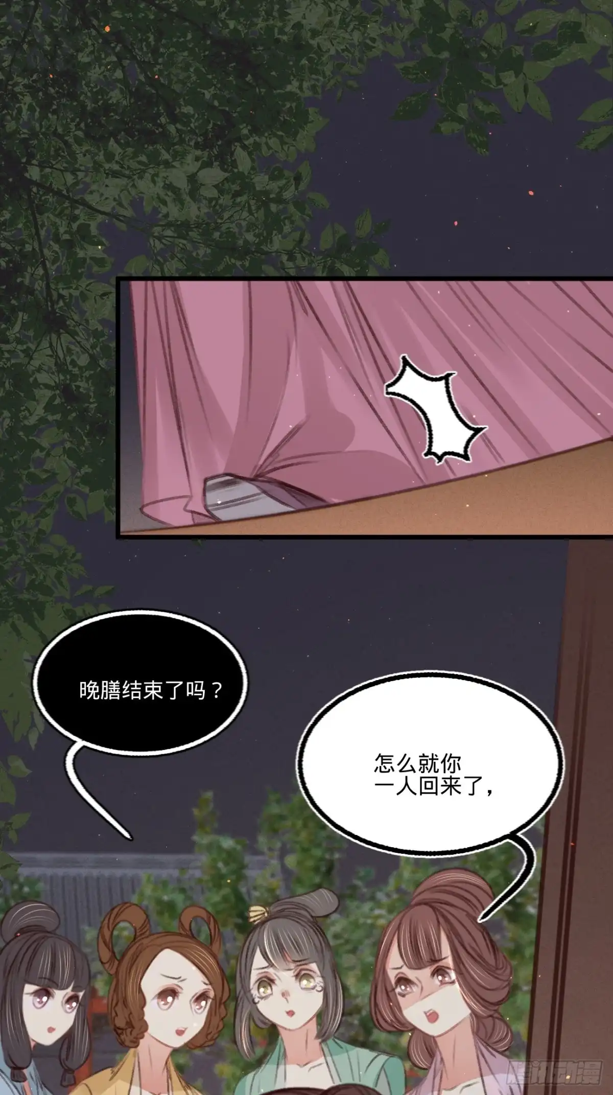 《凤还朝，妖孽王爷请让道》第六十一话 叶宋失踪 第3页