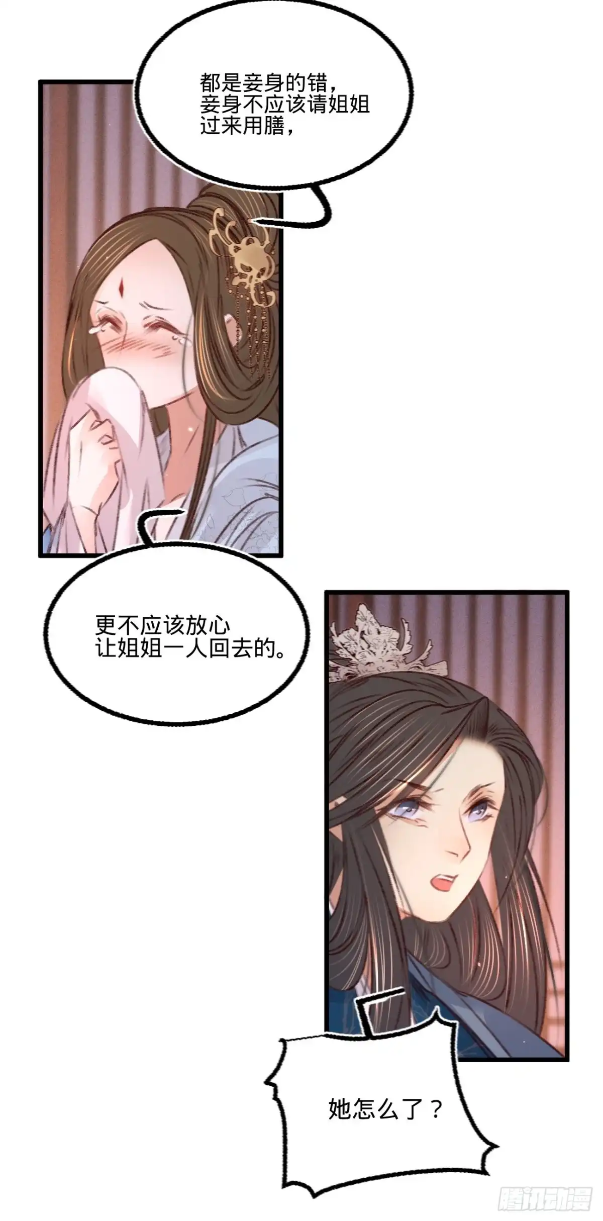 《凤还朝，妖孽王爷请让道》第六十一话 叶宋失踪 第19页
