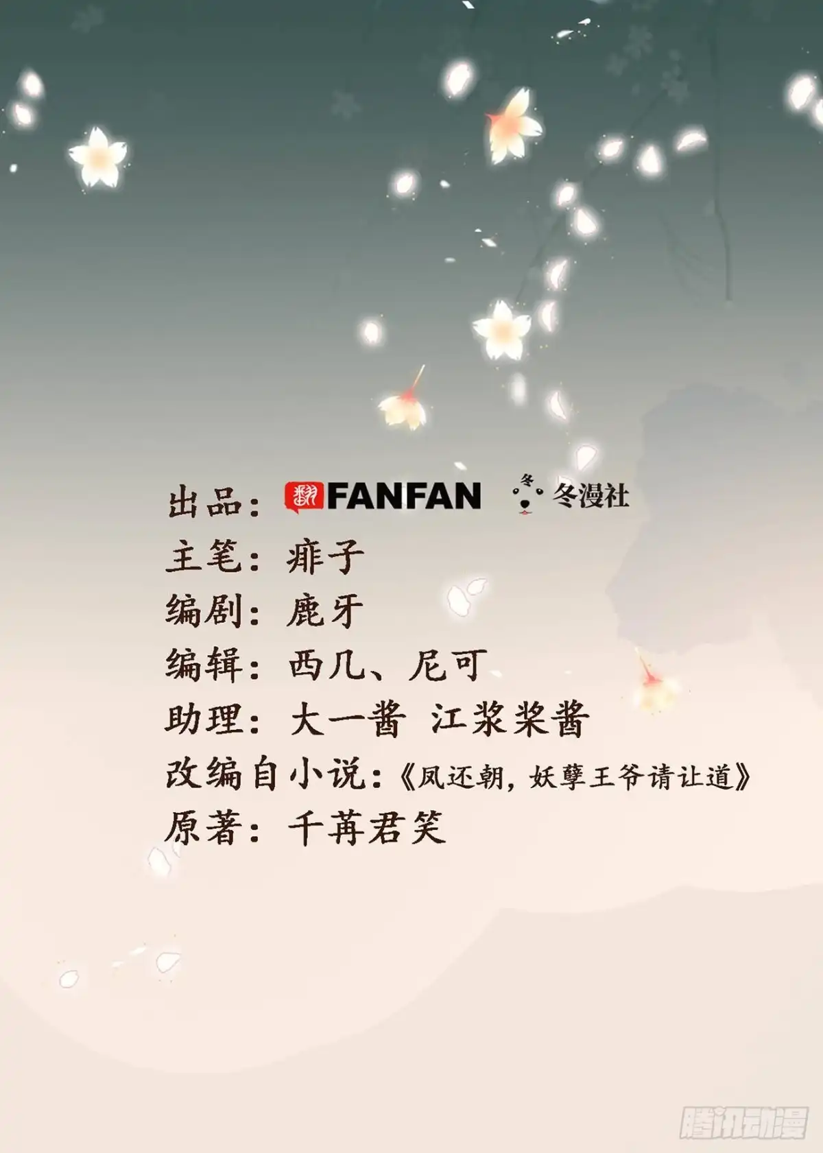 《凤还朝，妖孽王爷请让道》第六十一话 叶宋失踪 第2页