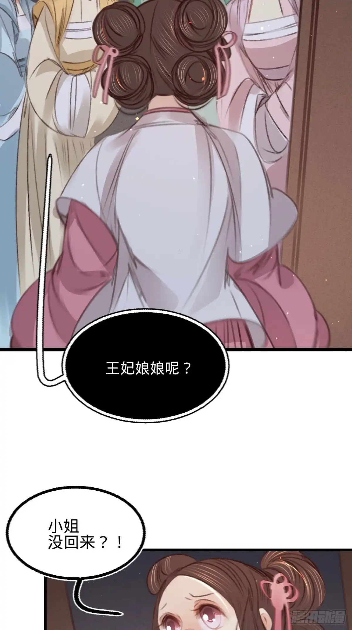 《凤还朝，妖孽王爷请让道》第六十一话 叶宋失踪 第4页