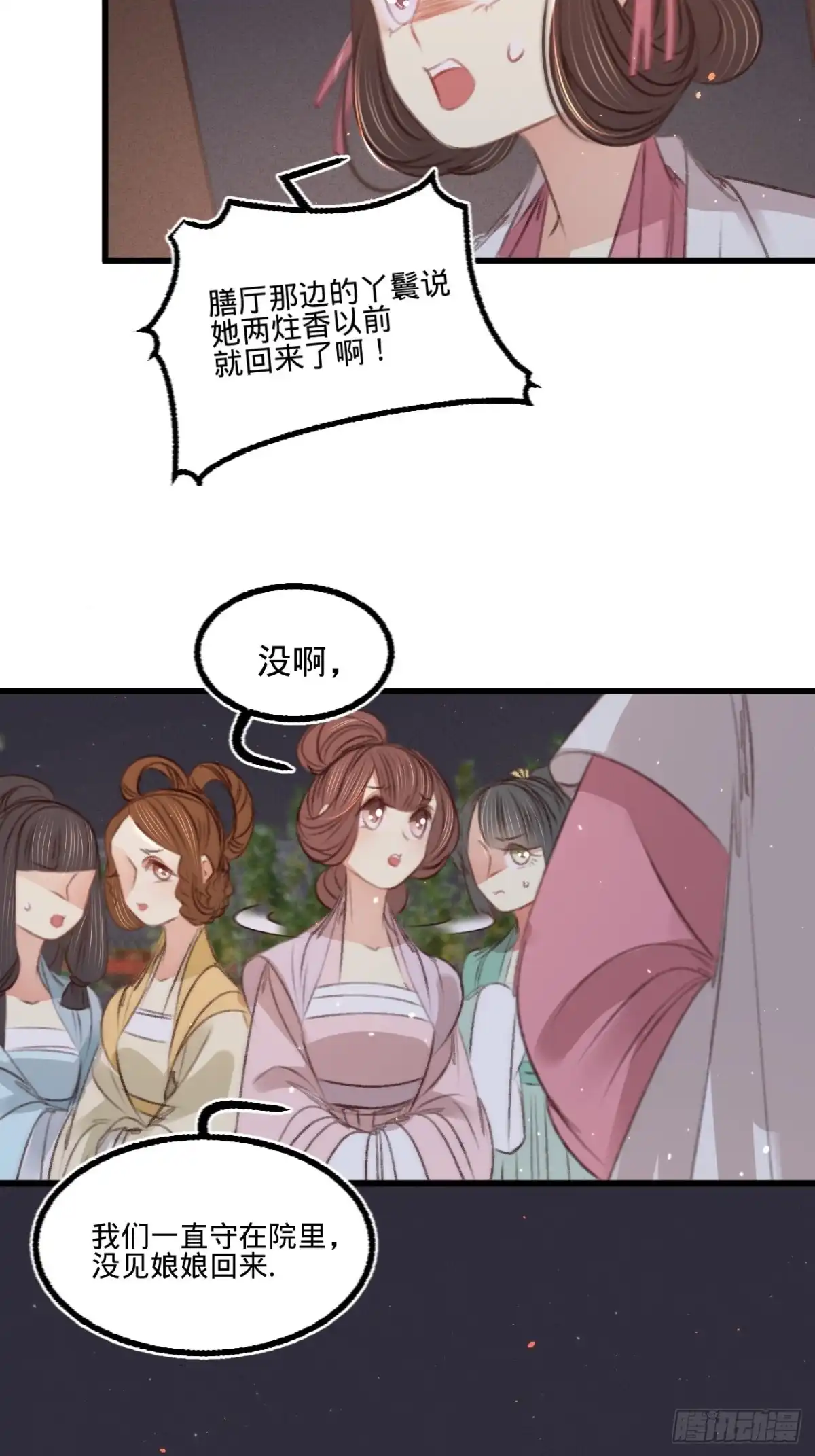 《凤还朝，妖孽王爷请让道》第六十一话 叶宋失踪 第5页