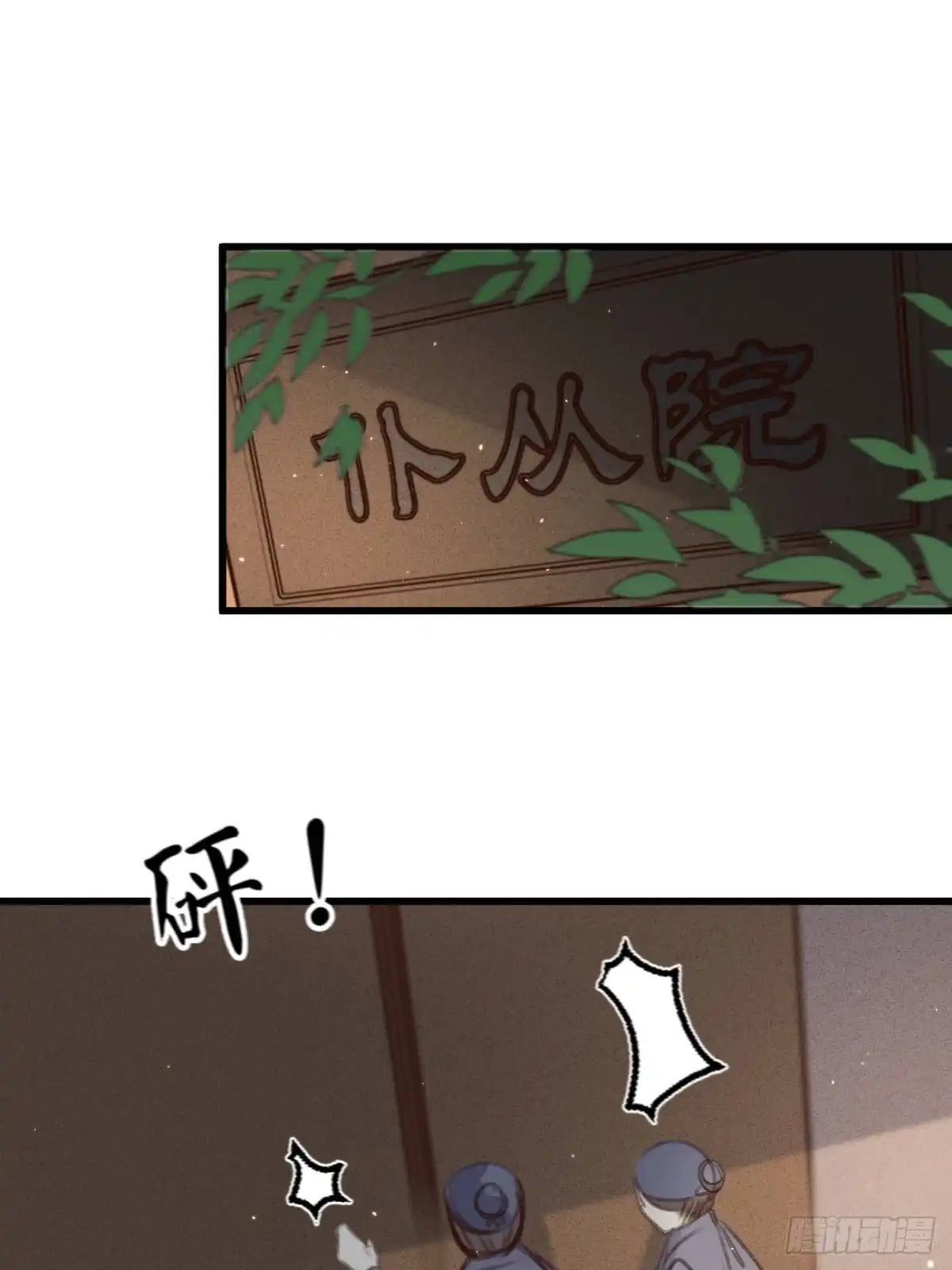 《凤还朝，妖孽王爷请让道》第六十一话 叶宋失踪 第37页