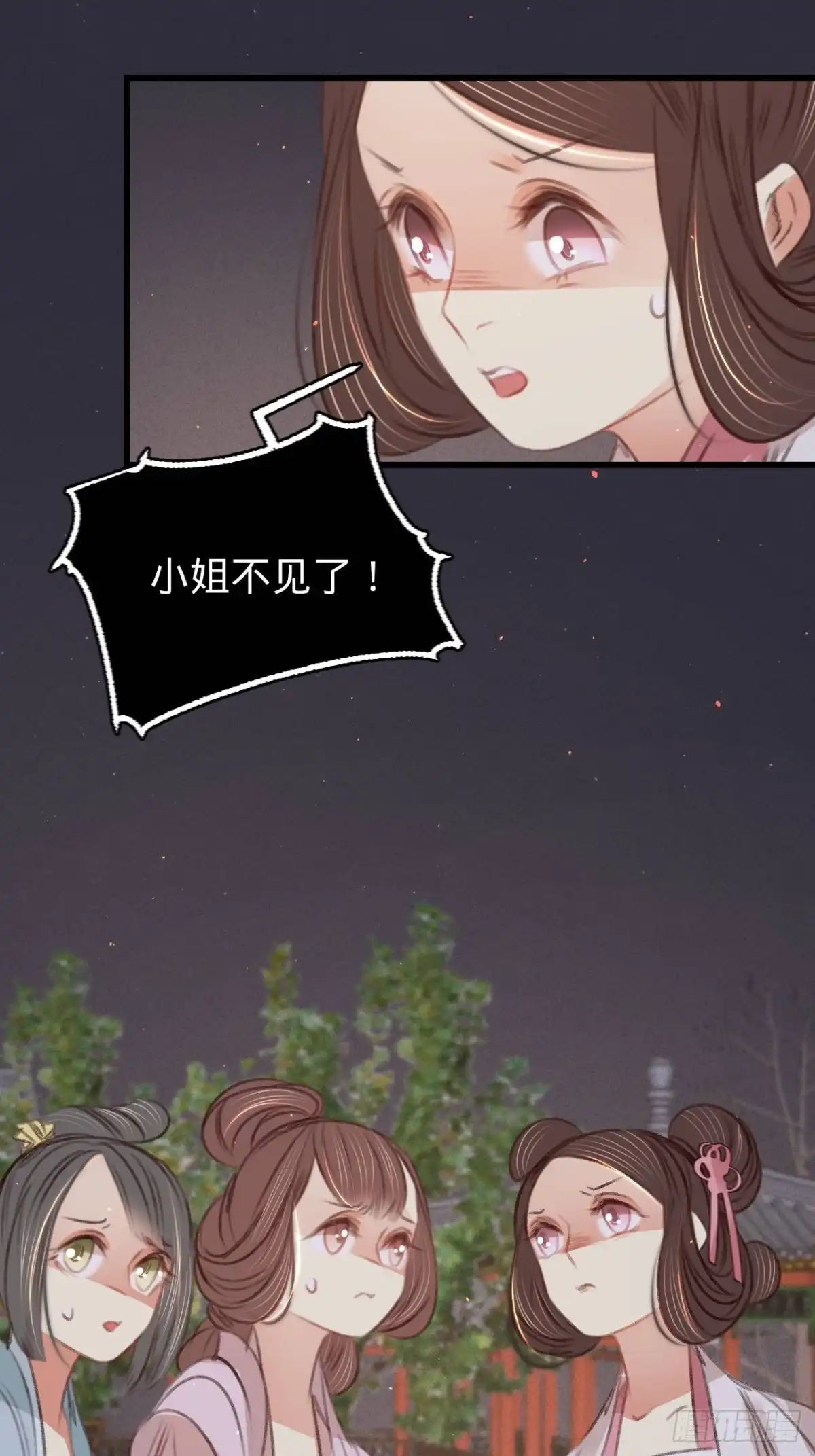 《凤还朝，妖孽王爷请让道》第六十一话 叶宋失踪 第6页