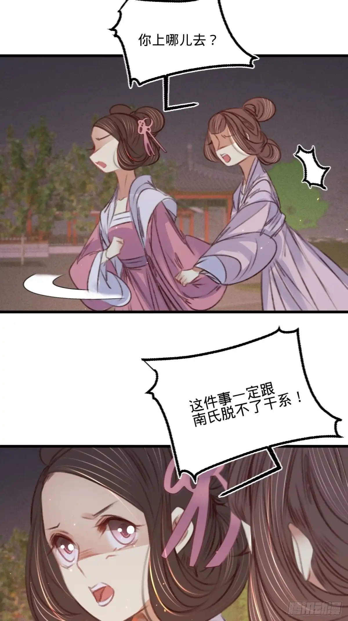 《凤还朝，妖孽王爷请让道》第六十一话 叶宋失踪 第15页