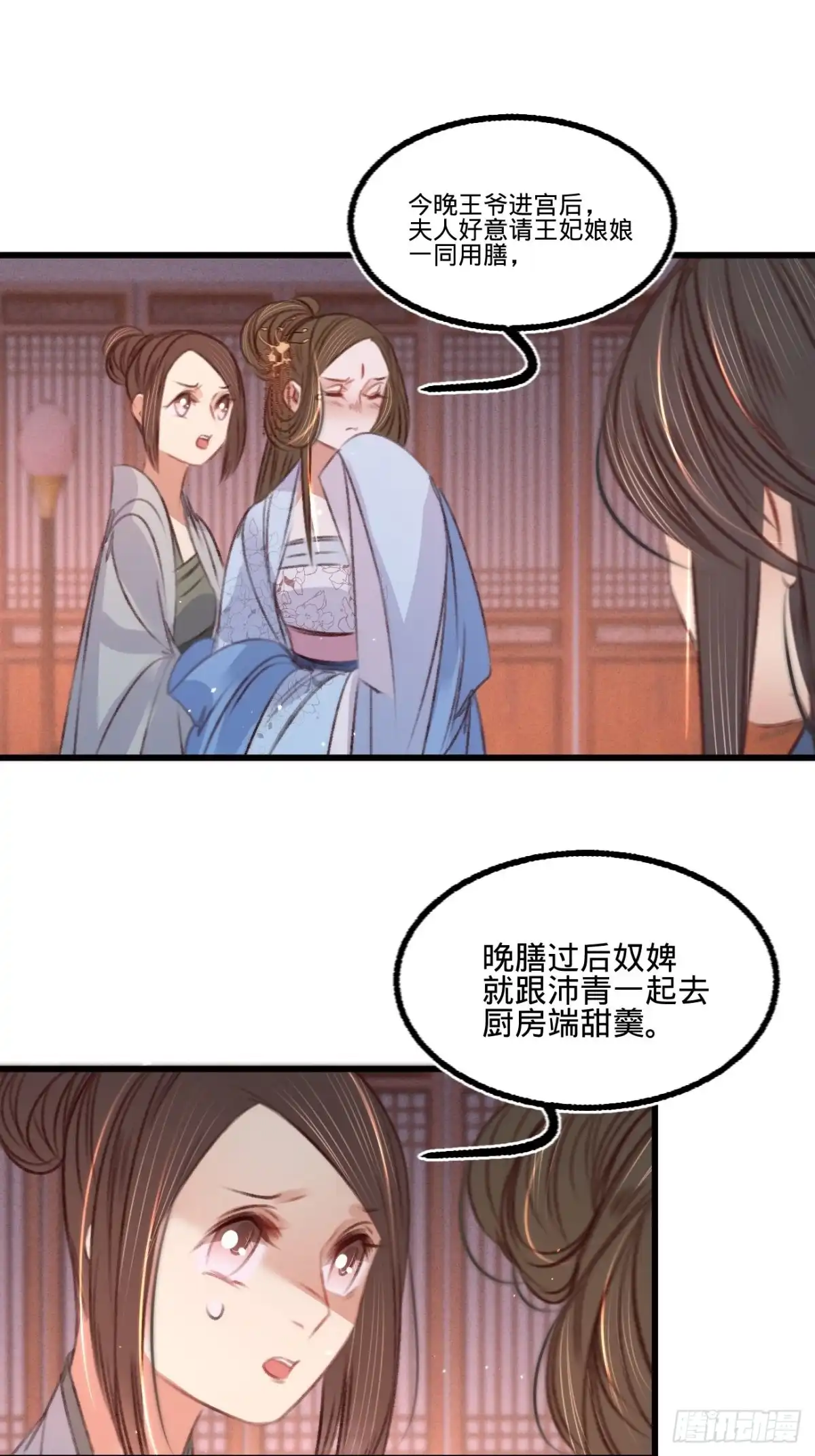 《凤还朝，妖孽王爷请让道》第六十一话 叶宋失踪 第20页