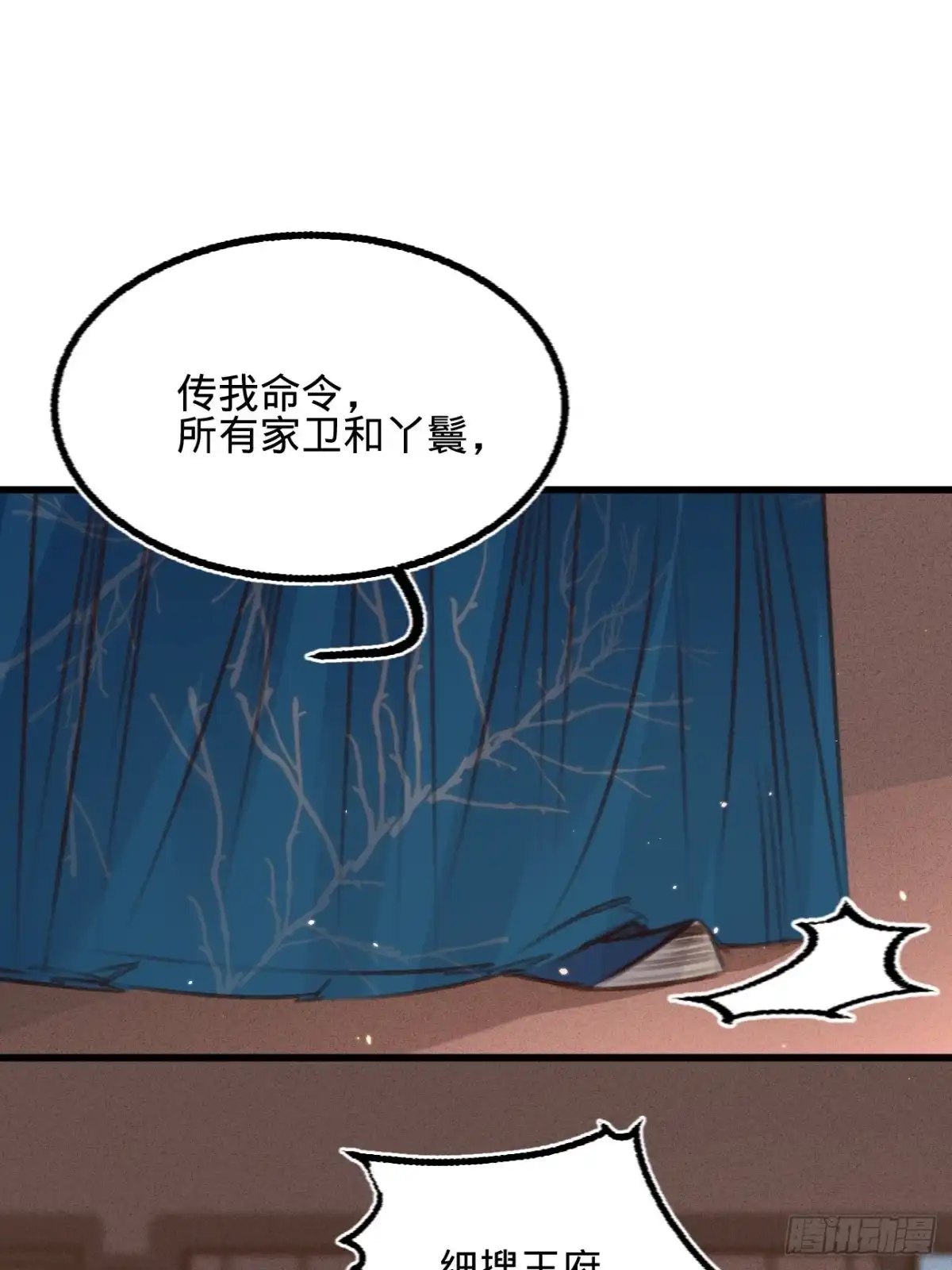 《凤还朝，妖孽王爷请让道》第六十一话 叶宋失踪 第29页