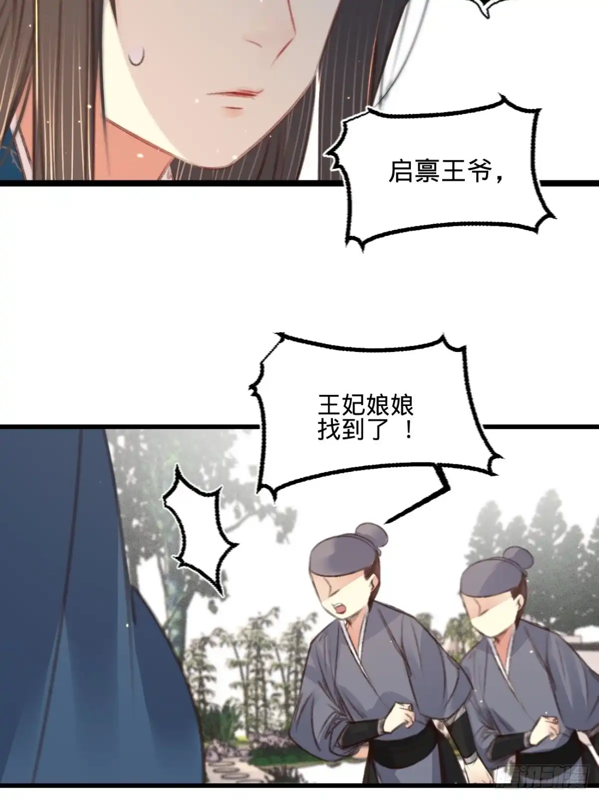 《凤还朝，妖孽王爷请让道》第六十一话 叶宋失踪 第34页