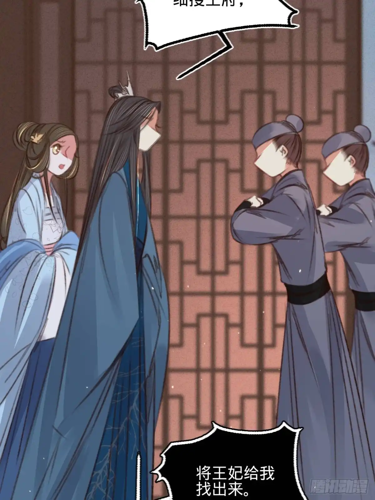 《凤还朝，妖孽王爷请让道》第六十一话 叶宋失踪 第30页