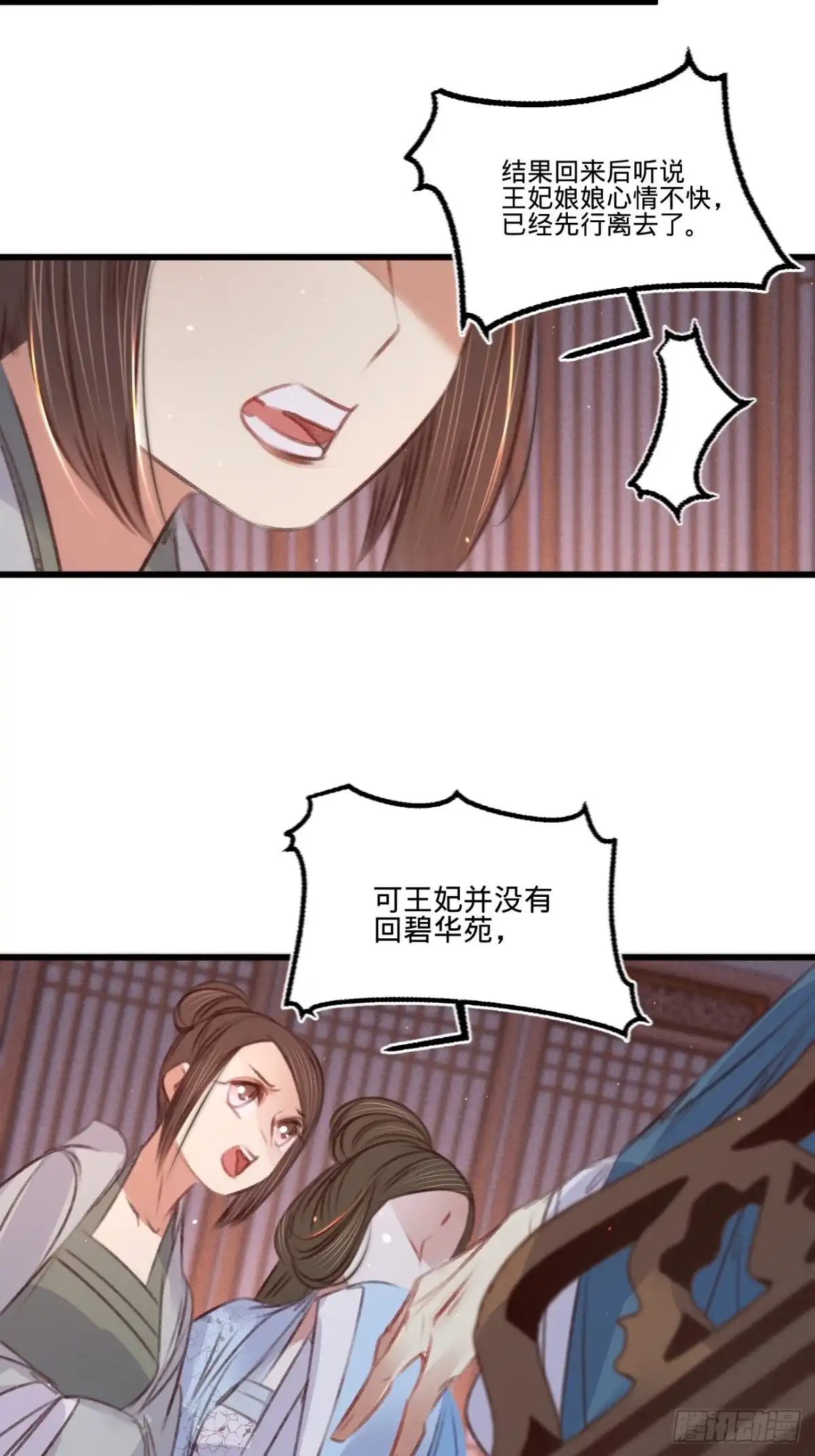 《凤还朝，妖孽王爷请让道》第六十一话 叶宋失踪 第21页