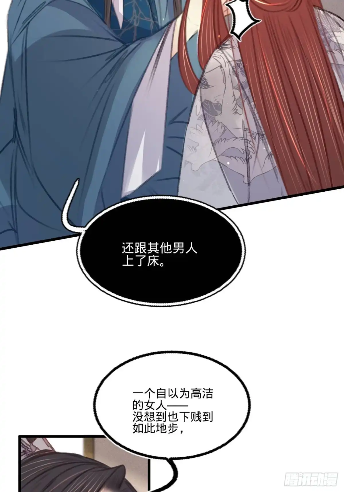 《凤还朝，妖孽王爷请让道》第六十二话 王妃“偷人”？ 第17页