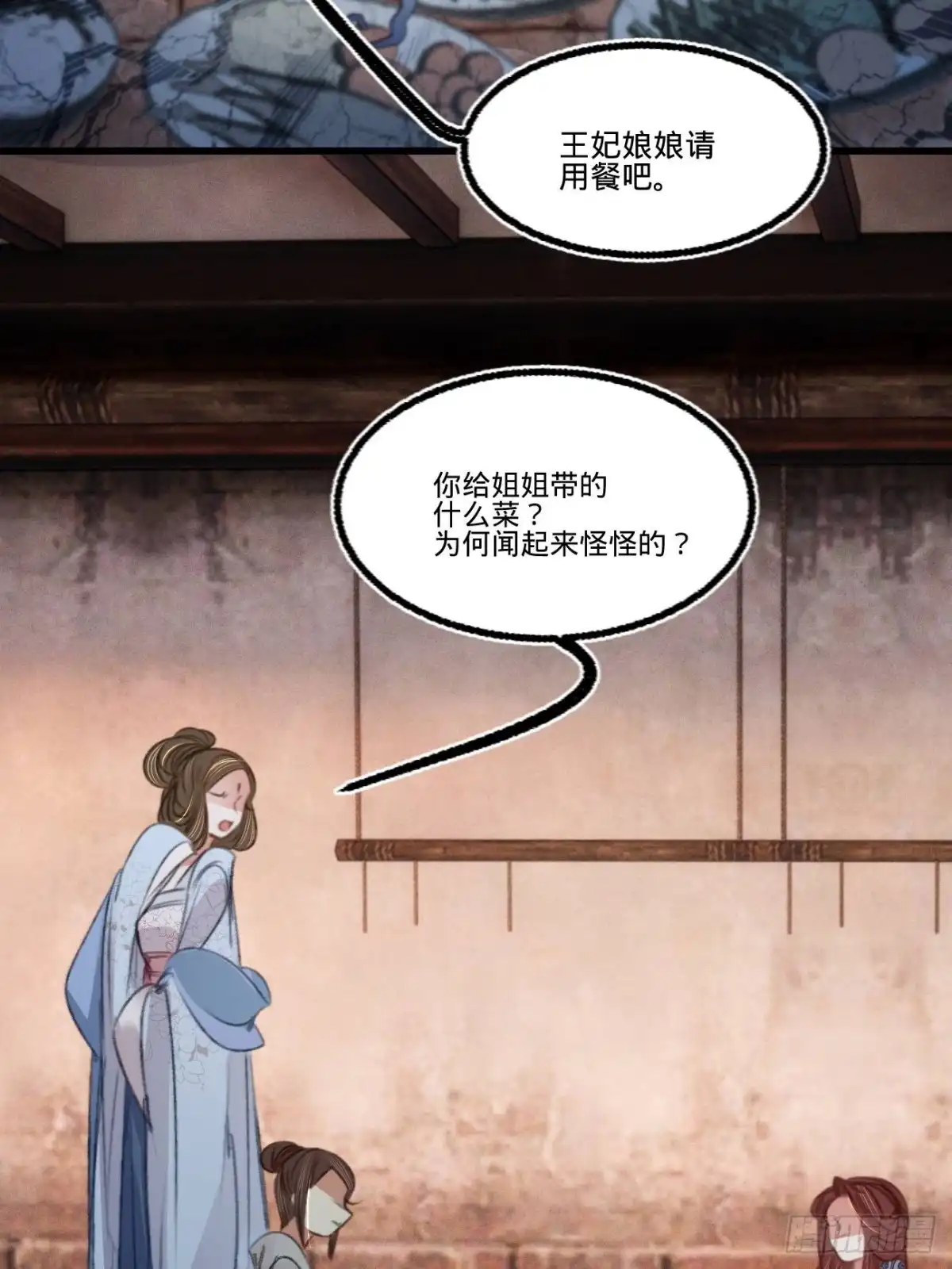 《凤还朝，妖孽王爷请让道》第六十二话 王妃“偷人”？ 第43页