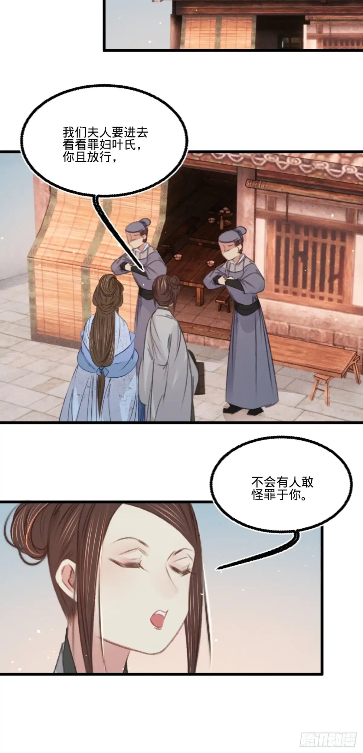 《凤还朝，妖孽王爷请让道》第六十二话 王妃“偷人”？ 第34页