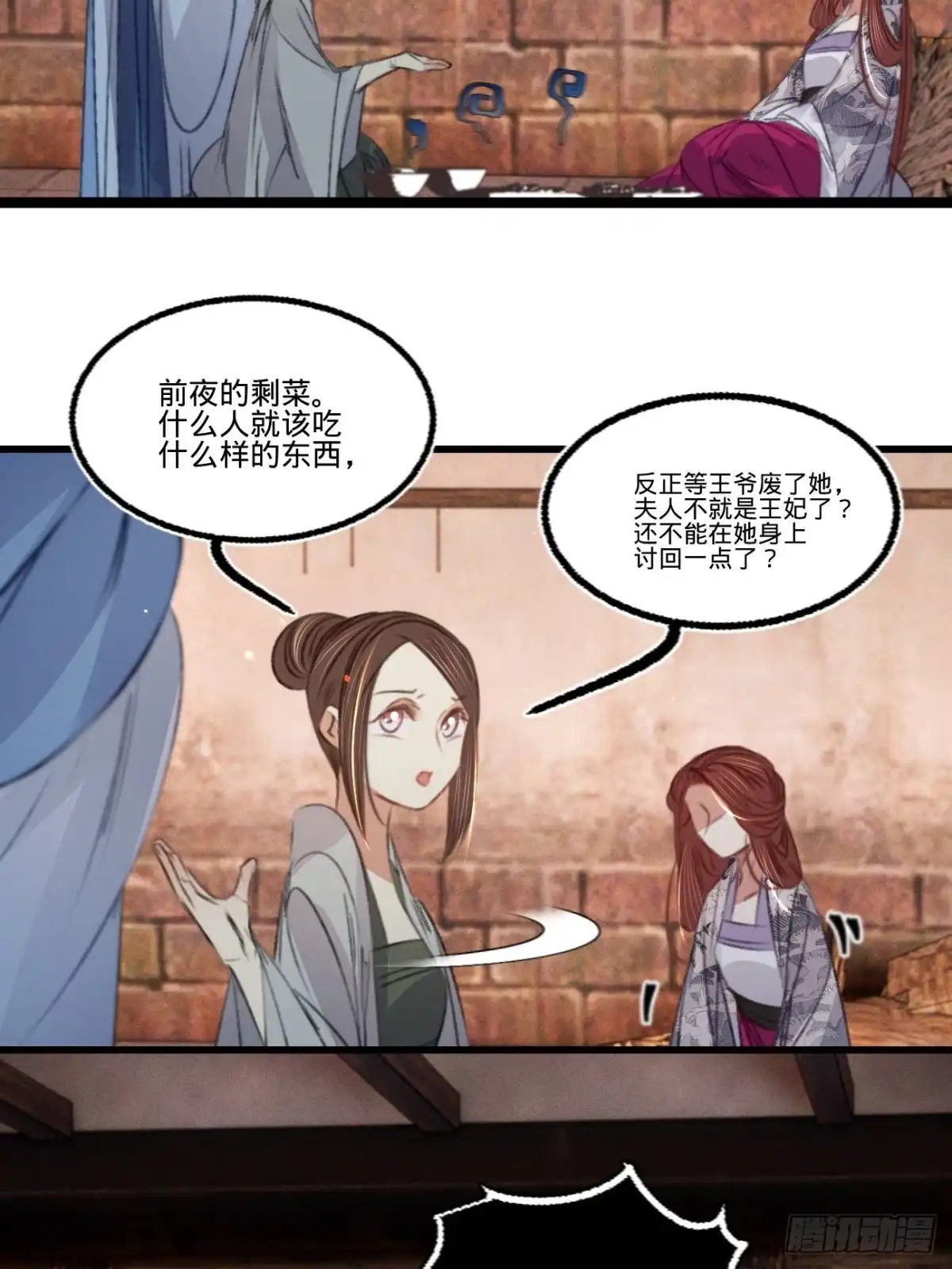《凤还朝，妖孽王爷请让道》第六十二话 王妃“偷人”？ 第44页