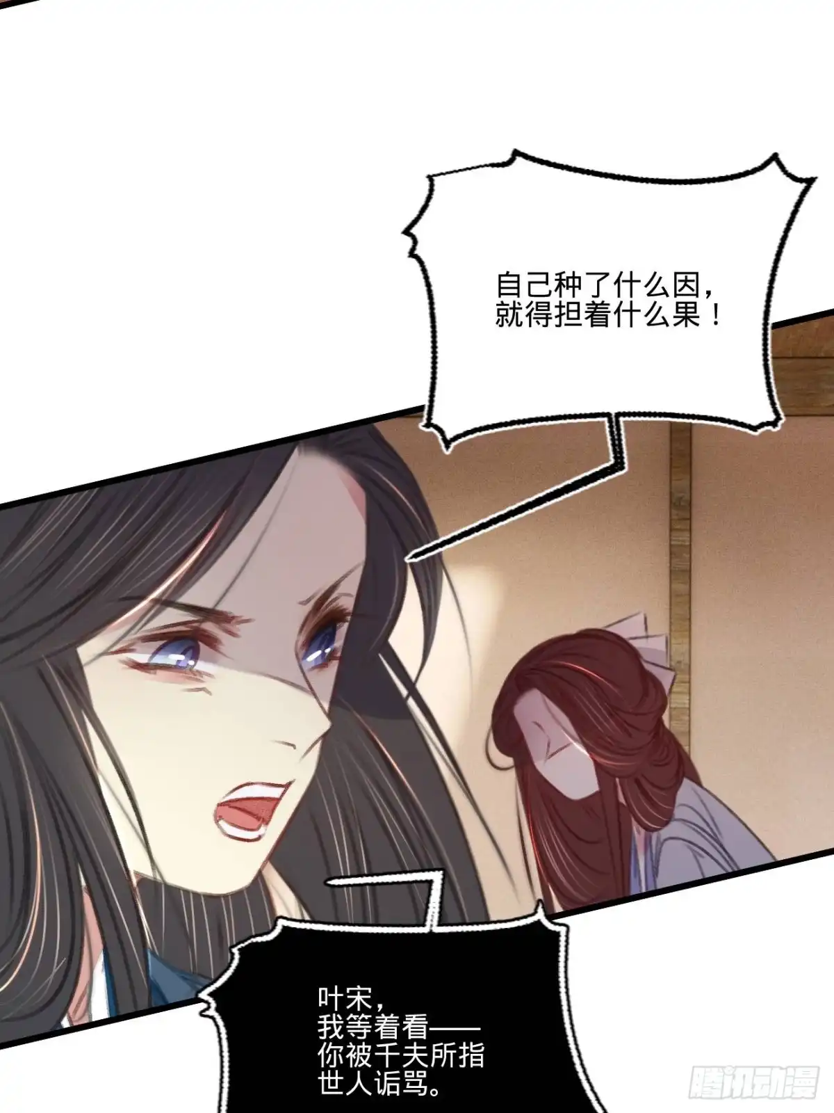 《凤还朝，妖孽王爷请让道》第六十二话 王妃“偷人”？ 第26页