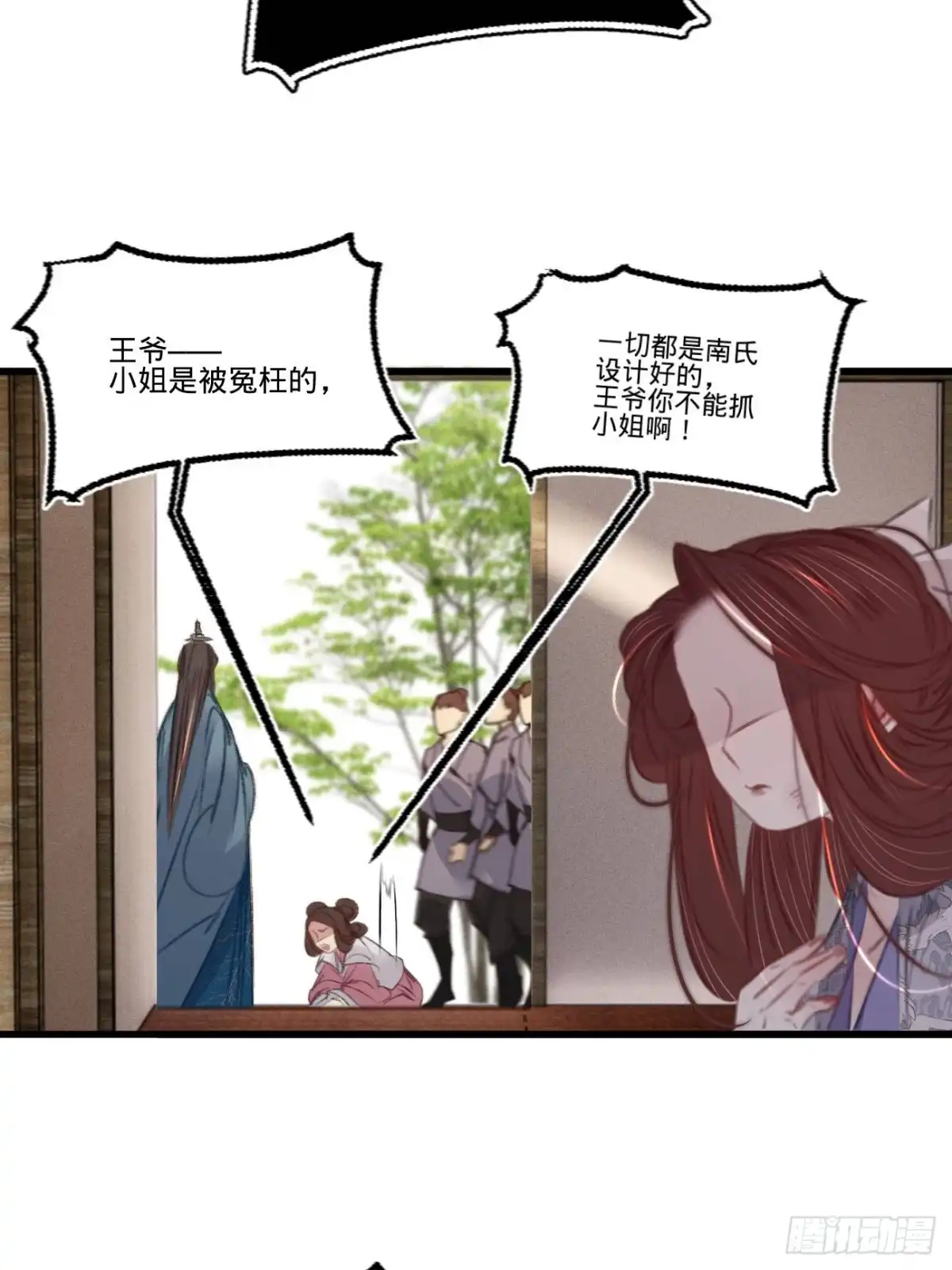 《凤还朝，妖孽王爷请让道》第六十二话 王妃“偷人”？ 第27页