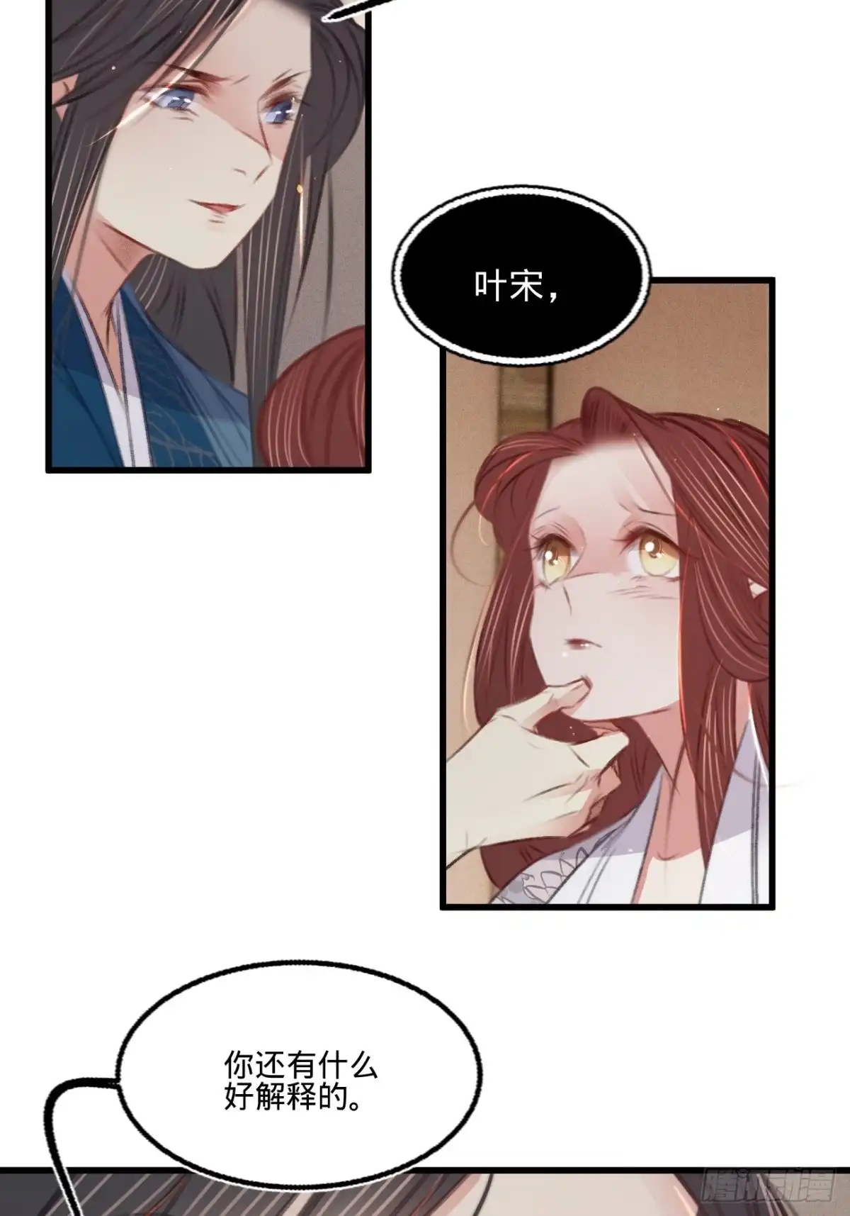 《凤还朝，妖孽王爷请让道》第六十二话 王妃“偷人”？ 第18页