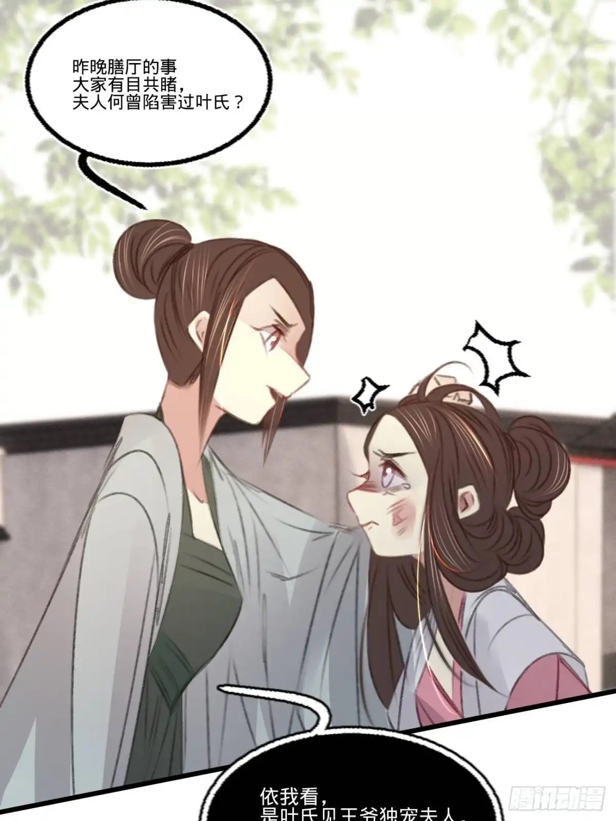 《凤还朝，妖孽王爷请让道》第六十二话 王妃“偷人”？ 第31页