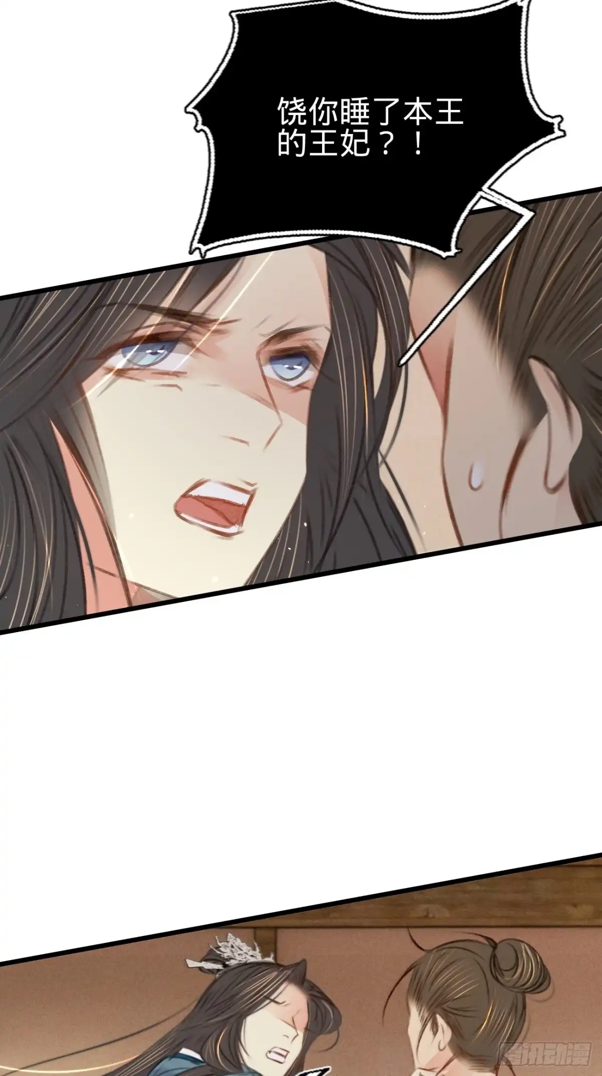 《凤还朝，妖孽王爷请让道》第六十二话 王妃“偷人”？ 第10页