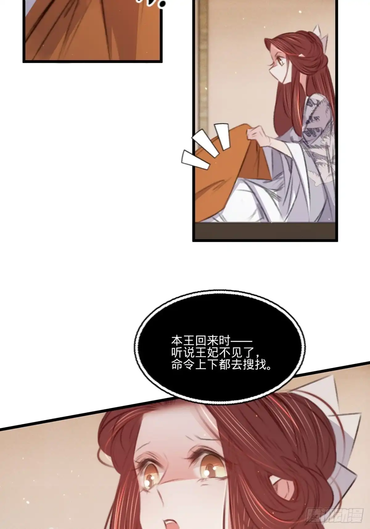 《凤还朝，妖孽王爷请让道》第六十二话 王妃“偷人”？ 第15页