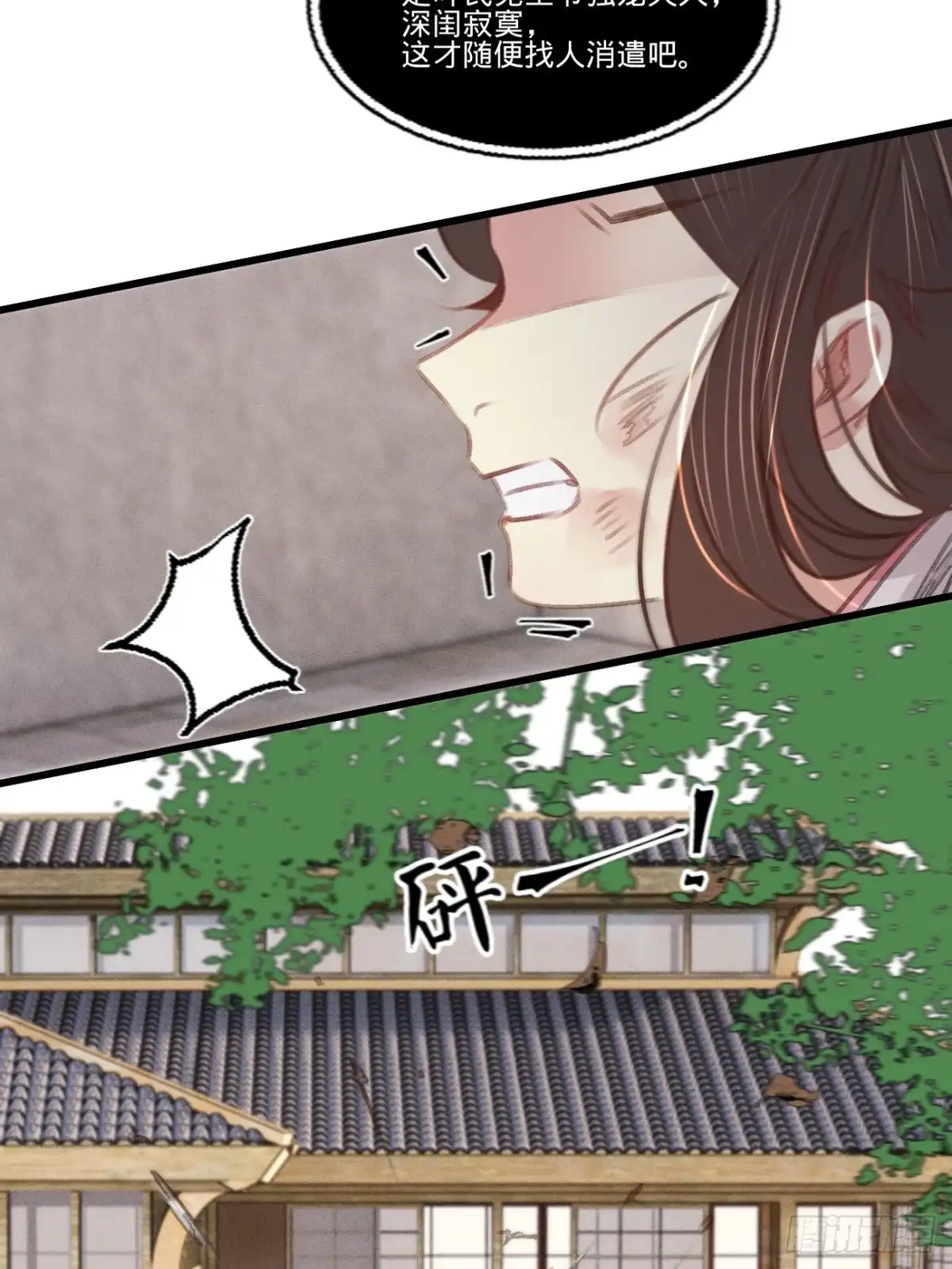 《凤还朝，妖孽王爷请让道》第六十二话 王妃“偷人”？ 第32页