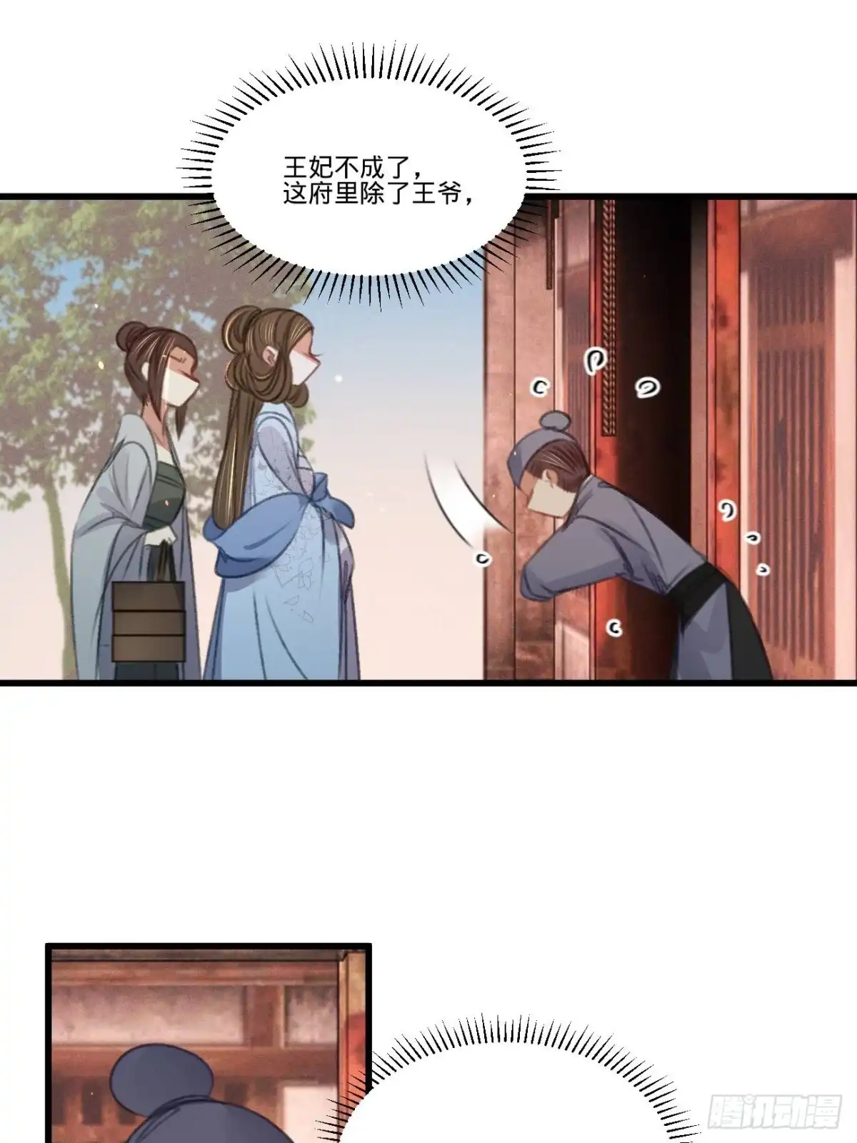 《凤还朝，妖孽王爷请让道》第六十二话 王妃“偷人”？ 第35页