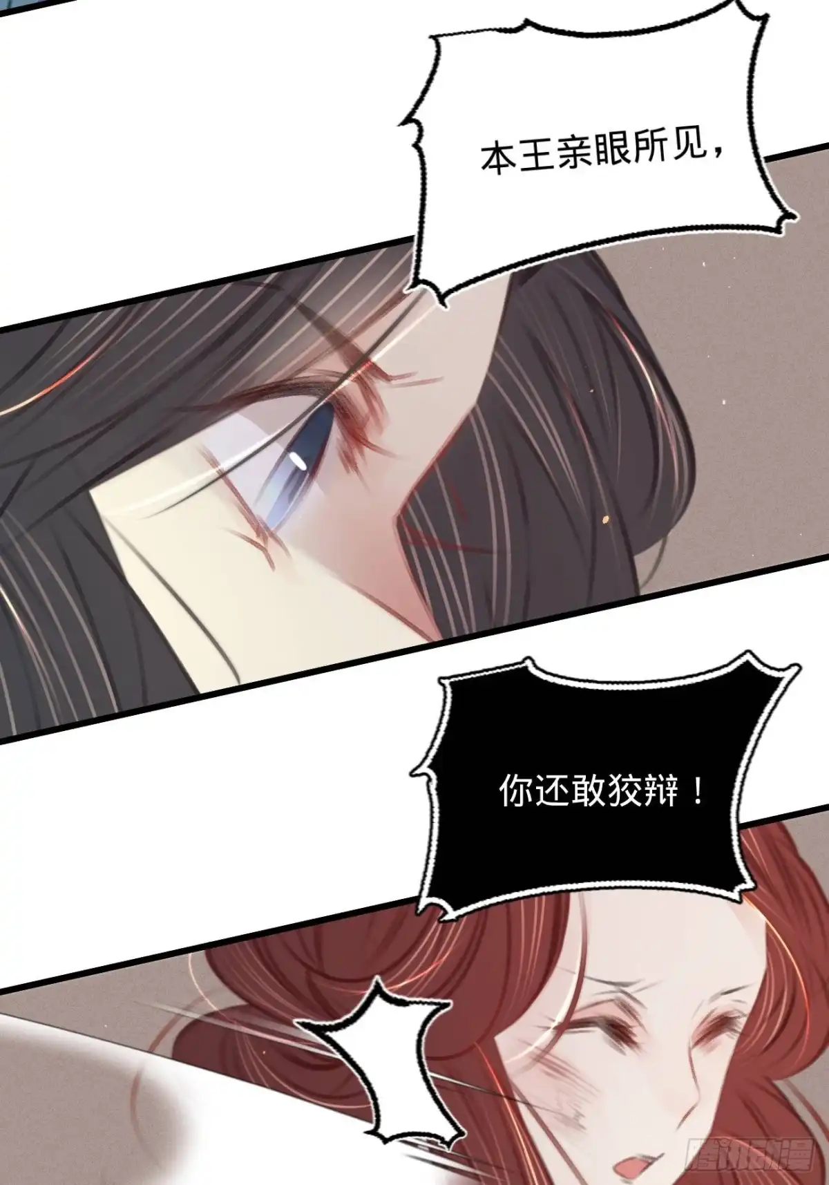 《凤还朝，妖孽王爷请让道》第六十二话 王妃“偷人”？ 第21页