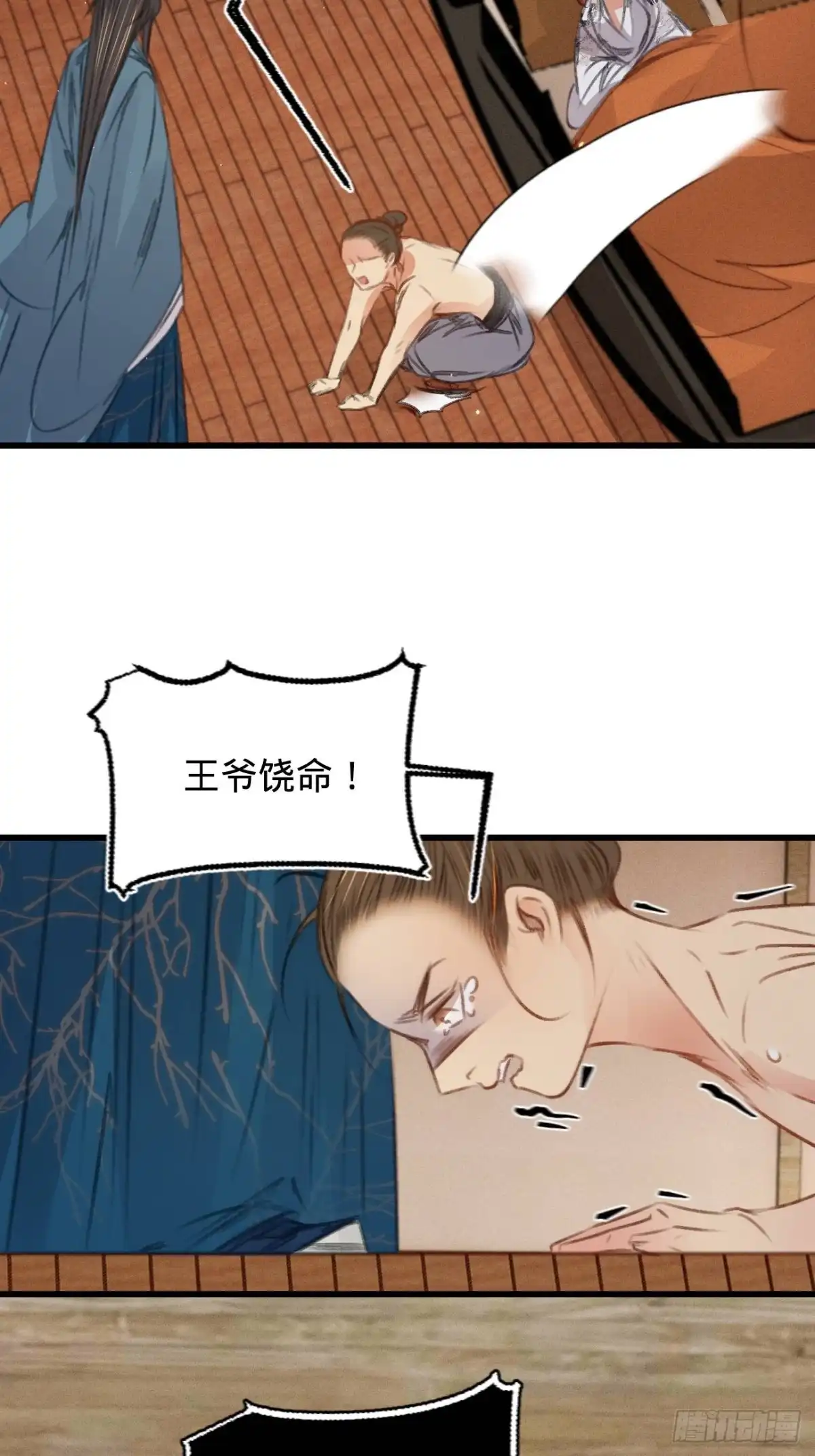 《凤还朝，妖孽王爷请让道》第六十二话 王妃“偷人”？ 第7页