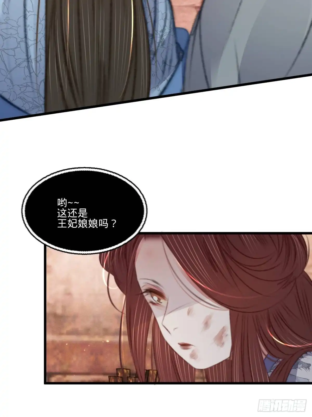 《凤还朝，妖孽王爷请让道》第六十二话 王妃“偷人”？ 第39页