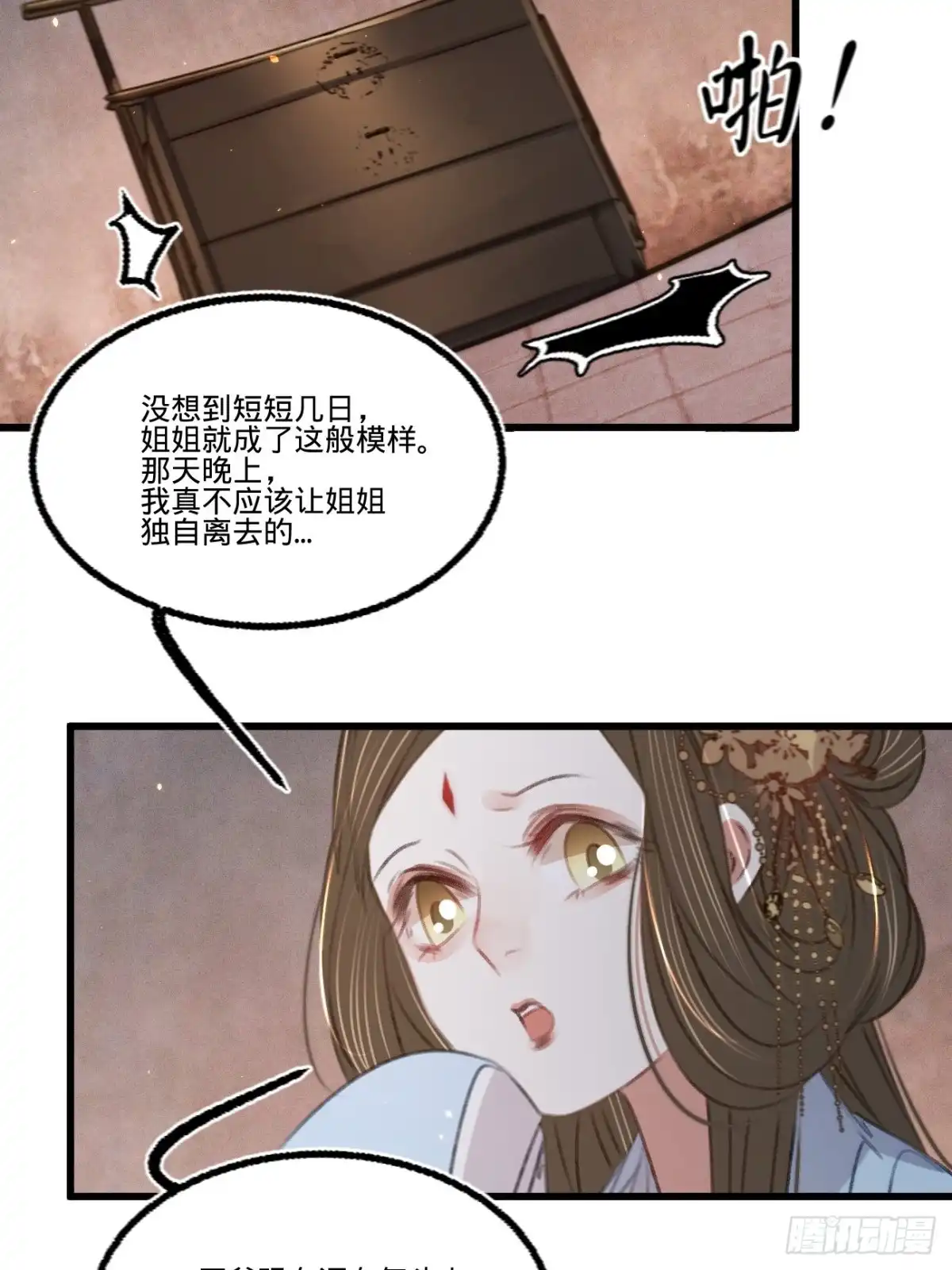 《凤还朝，妖孽王爷请让道》第六十二话 王妃“偷人”？ 第41页
