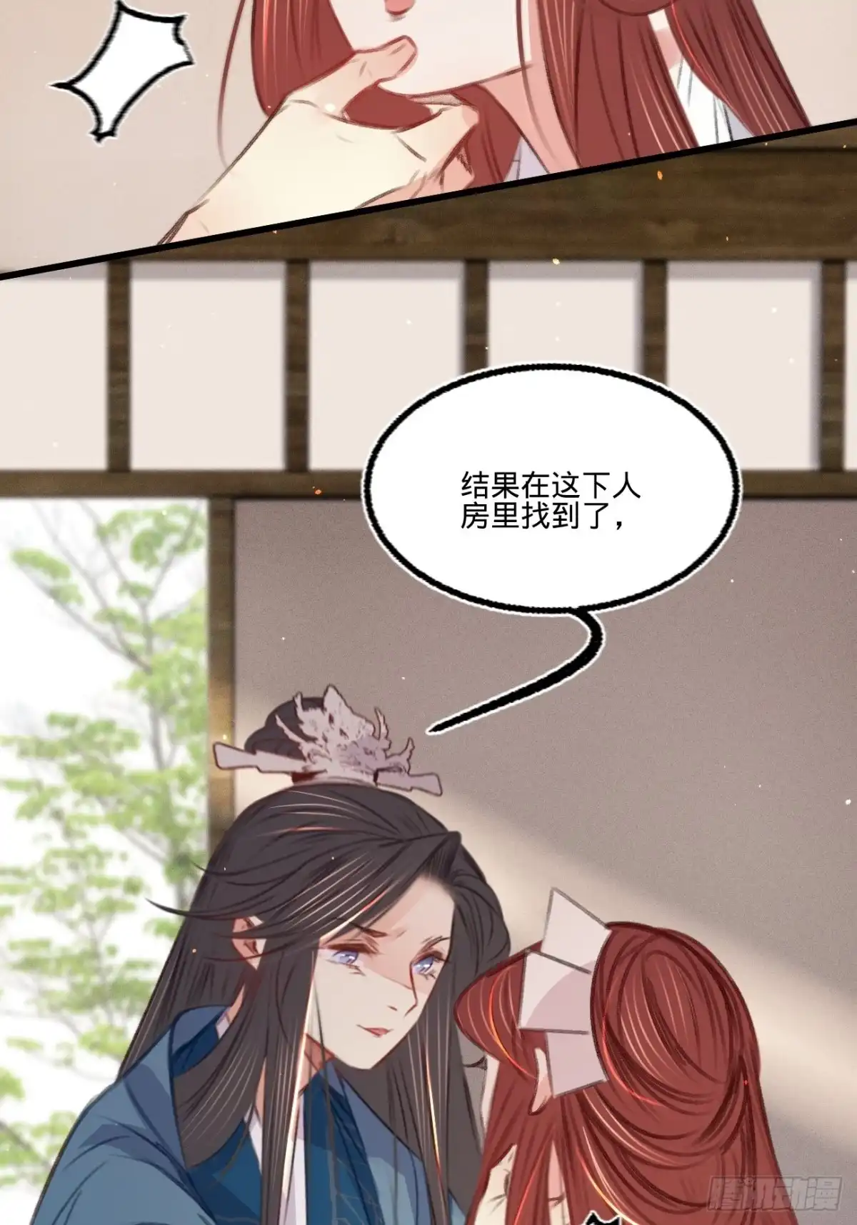 《凤还朝，妖孽王爷请让道》第六十二话 王妃“偷人”？ 第16页