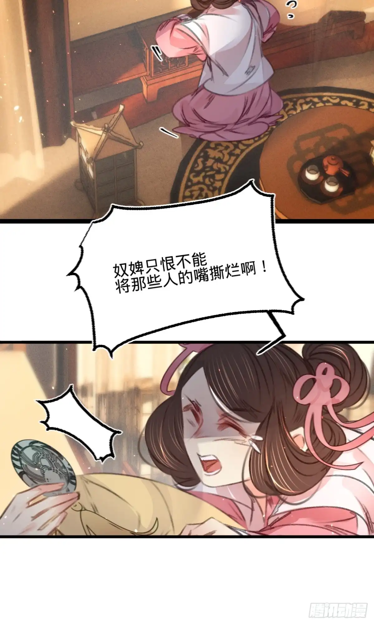 《凤还朝，妖孽王爷请让道》第六十三话 囚禁于府 第13页