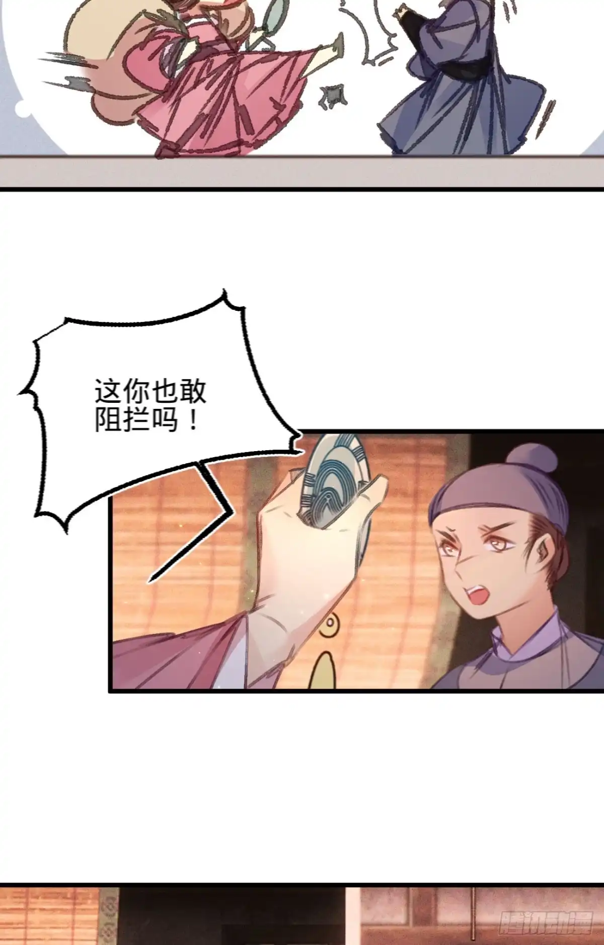 《凤还朝，妖孽王爷请让道》第六十三话 囚禁于府 第19页