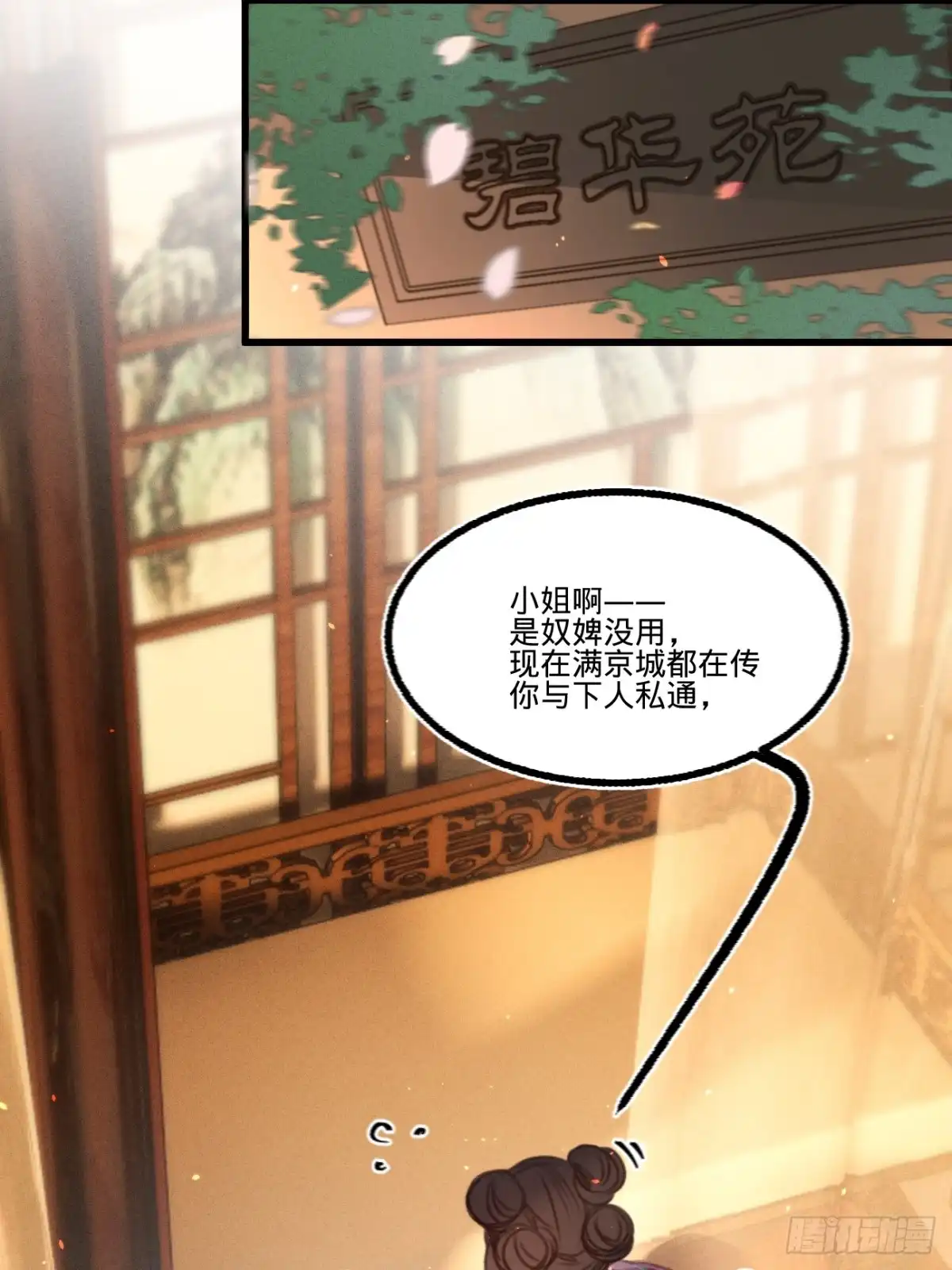 《凤还朝，妖孽王爷请让道》第六十三话 囚禁于府 第12页