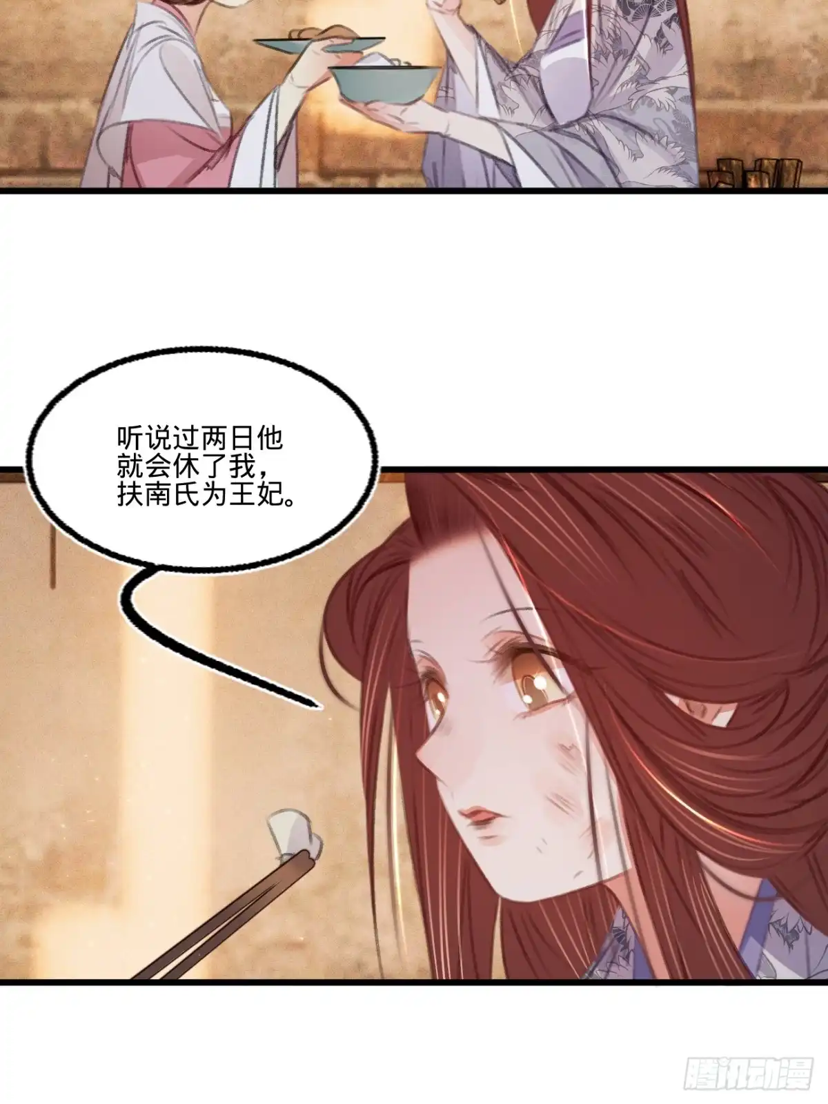 《凤还朝，妖孽王爷请让道》第六十三话 囚禁于府 第29页