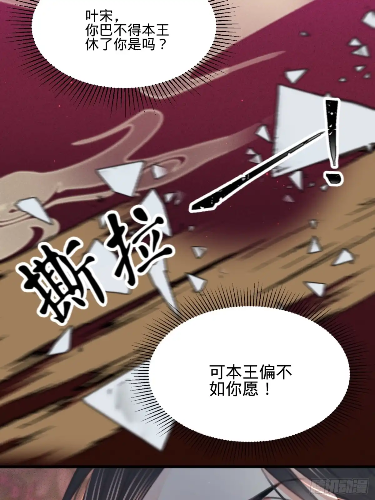 《凤还朝，妖孽王爷请让道》第六十三话 囚禁于府 第41页