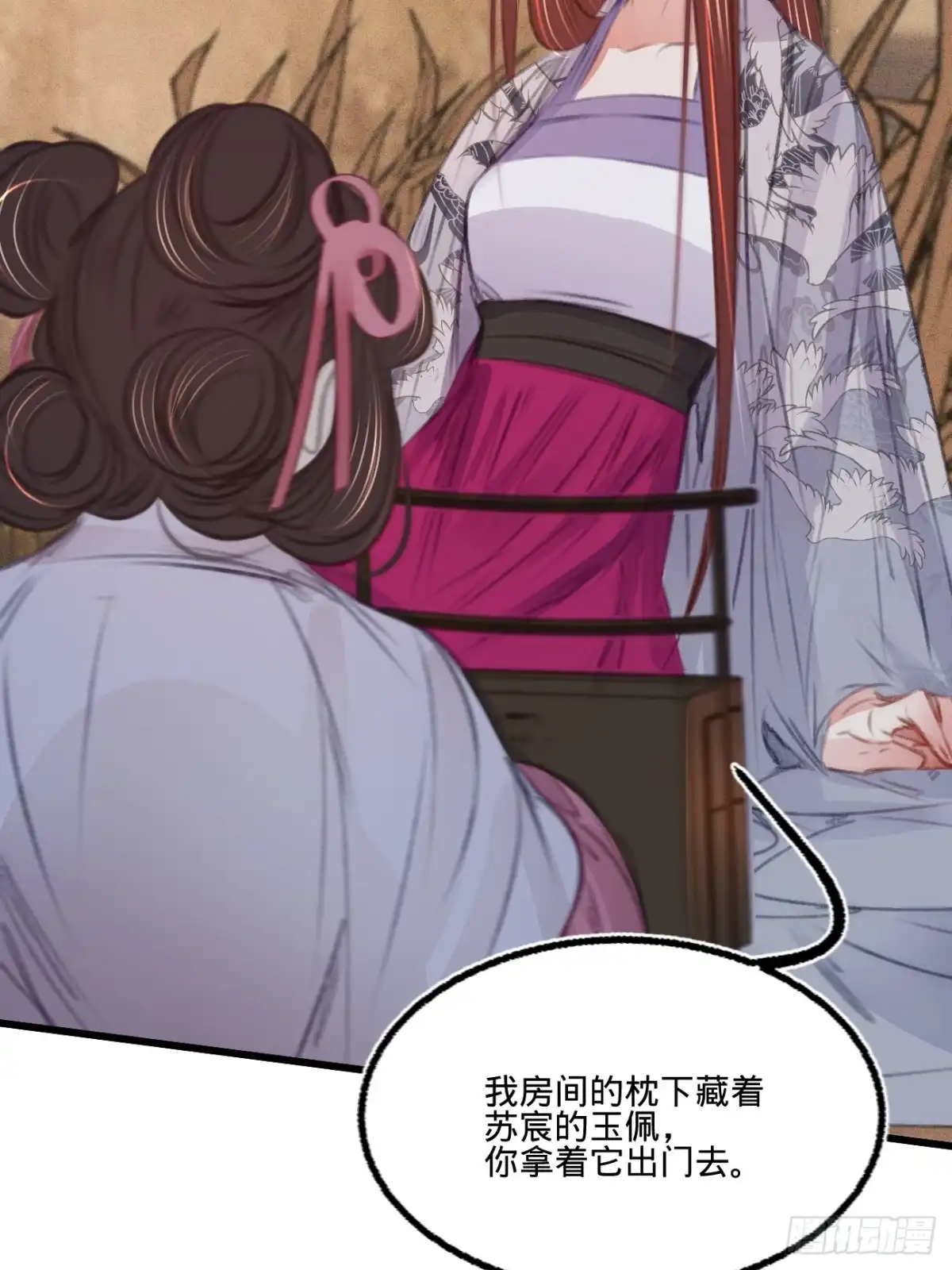 《凤还朝，妖孽王爷请让道》第六十三话 囚禁于府 第32页