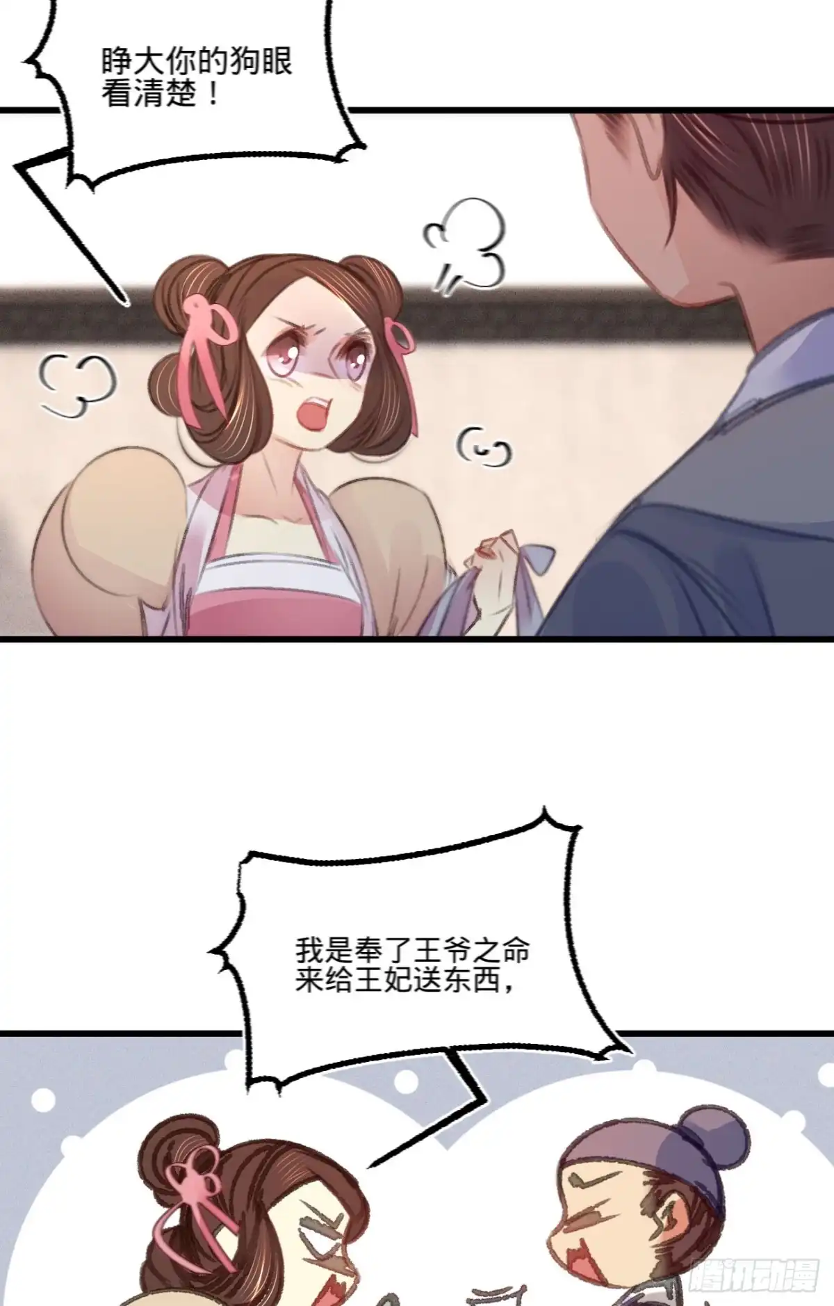 《凤还朝，妖孽王爷请让道》第六十三话 囚禁于府 第18页
