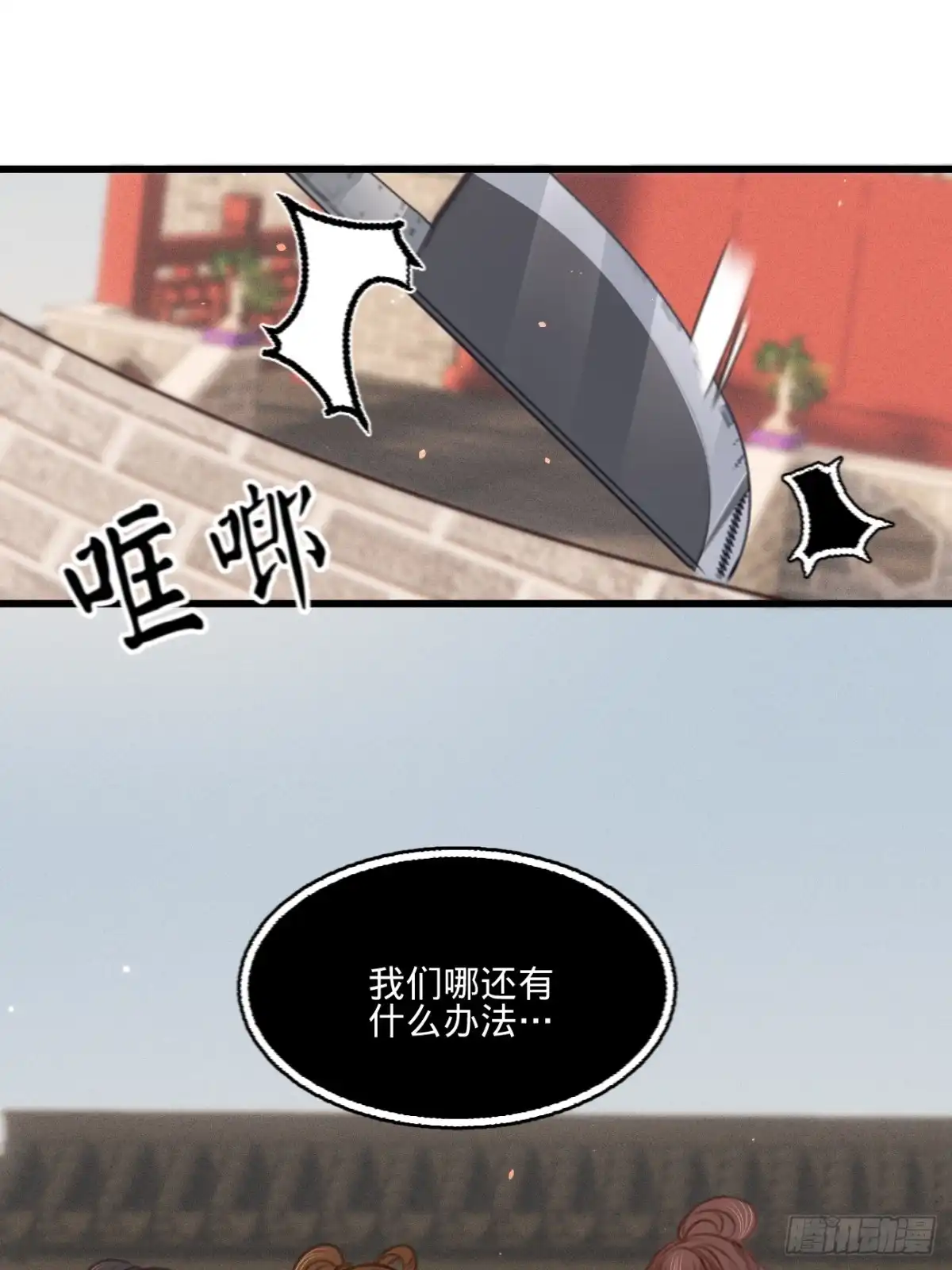 《凤还朝，妖孽王爷请让道》第六十三话 囚禁于府 第9页