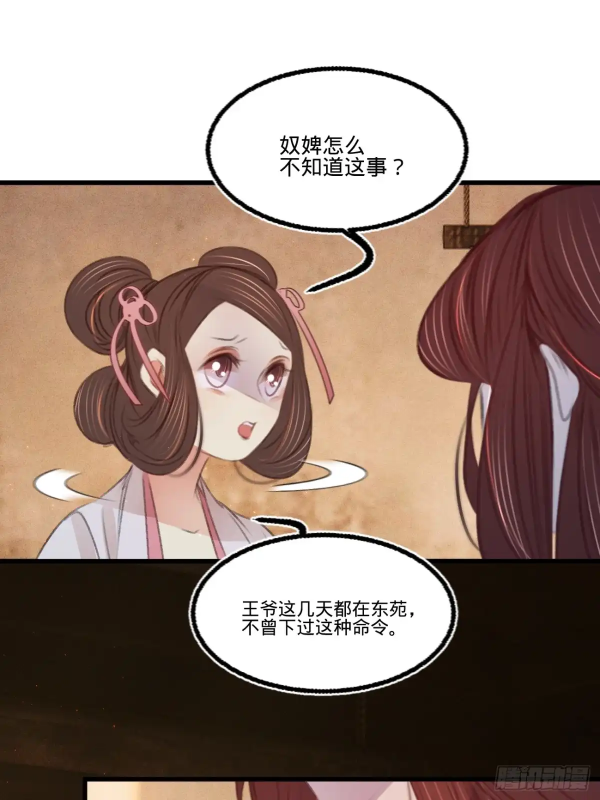 《凤还朝，妖孽王爷请让道》第六十三话 囚禁于府 第30页