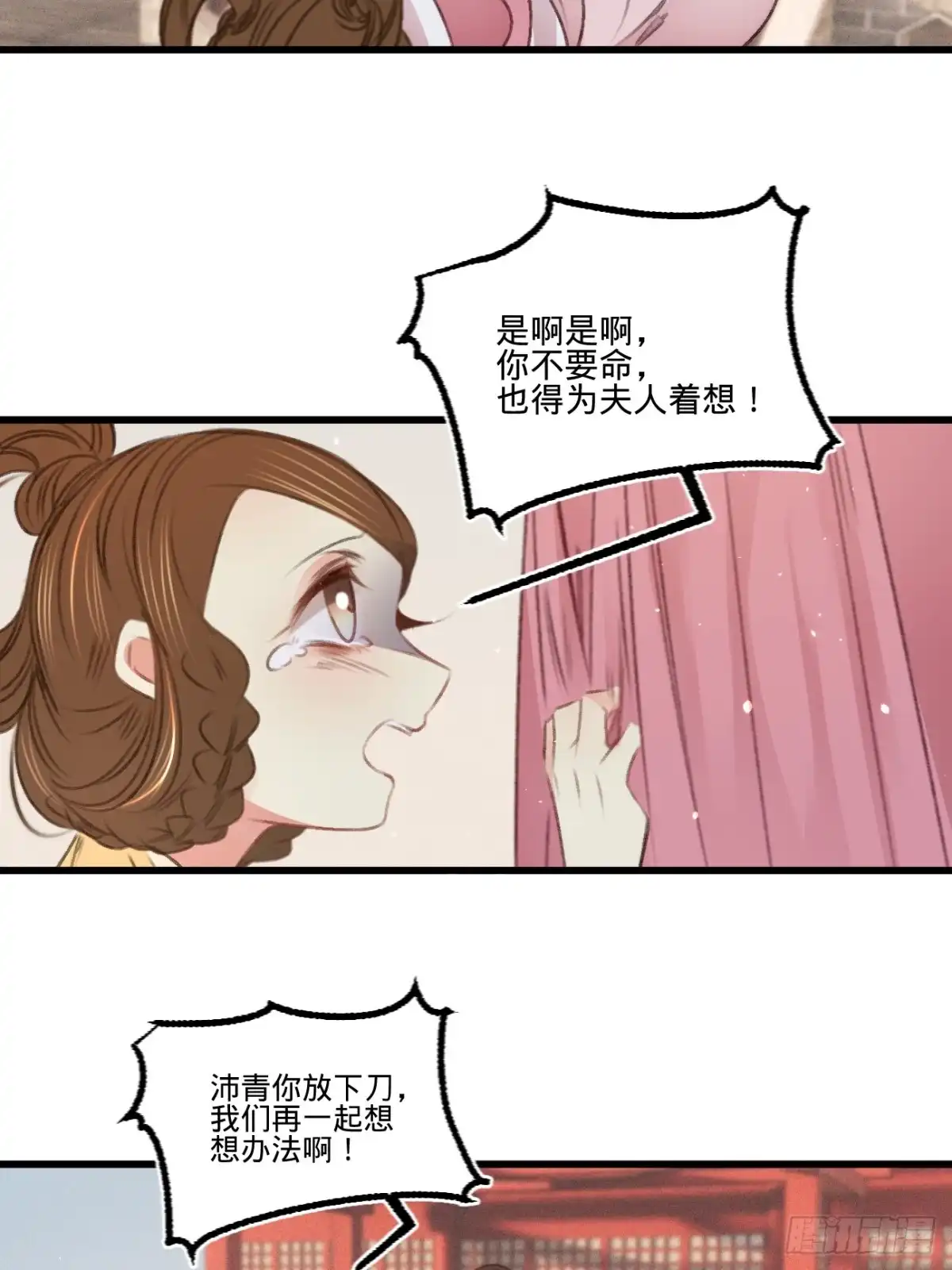 《凤还朝，妖孽王爷请让道》第六十三话 囚禁于府 第7页