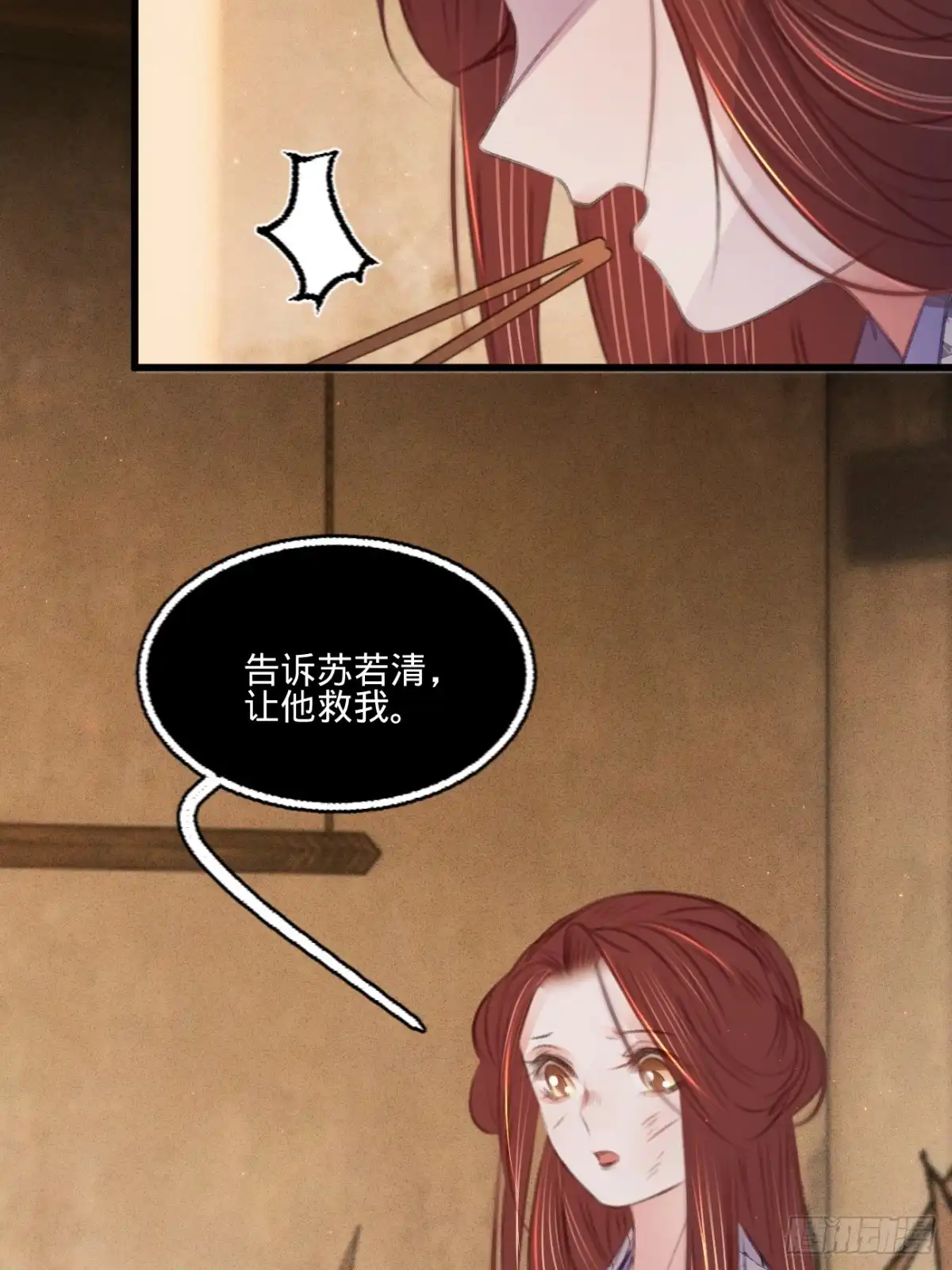 《凤还朝，妖孽王爷请让道》第六十三话 囚禁于府 第31页