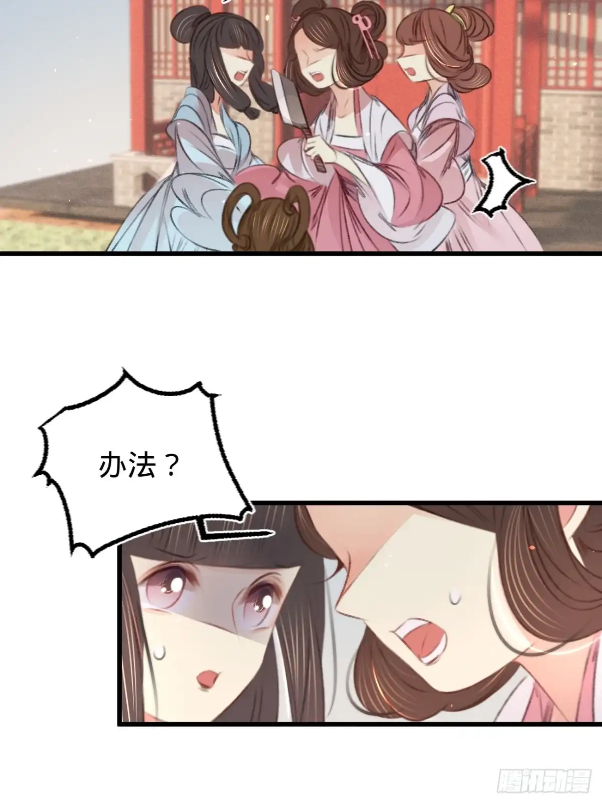 《凤还朝，妖孽王爷请让道》第六十三话 囚禁于府 第8页