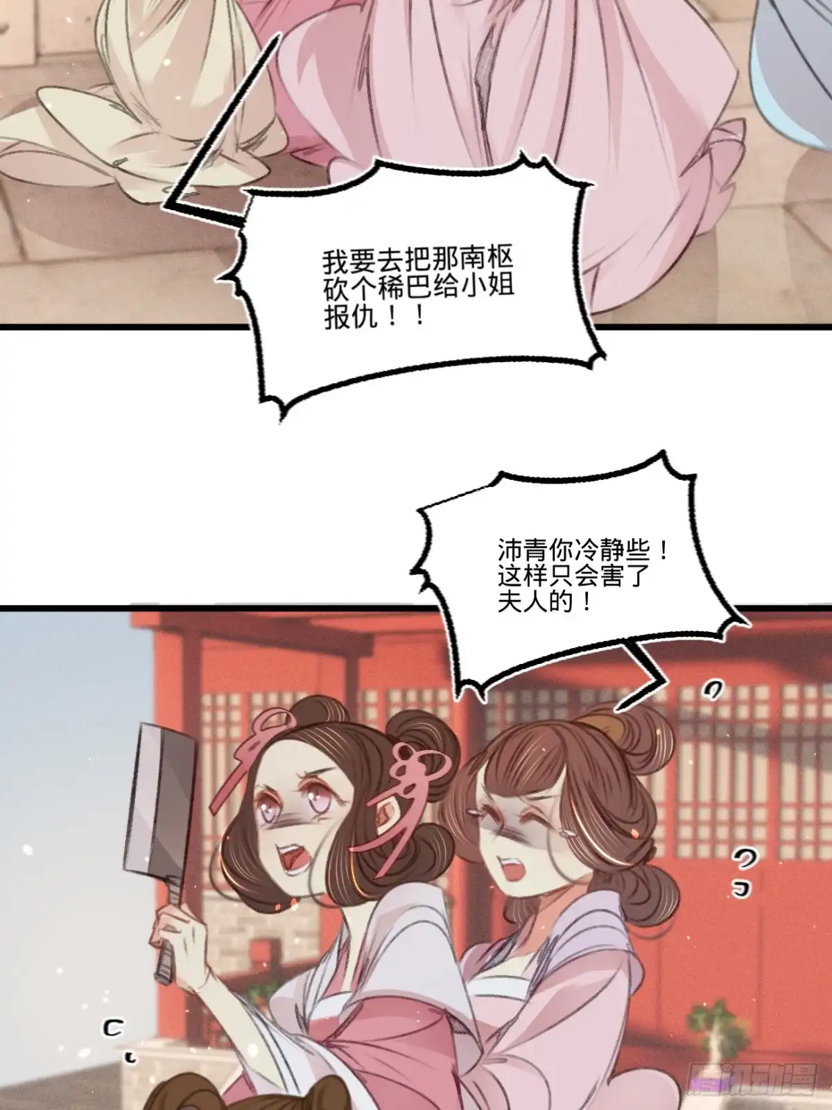 《凤还朝，妖孽王爷请让道》第六十三话 囚禁于府 第6页