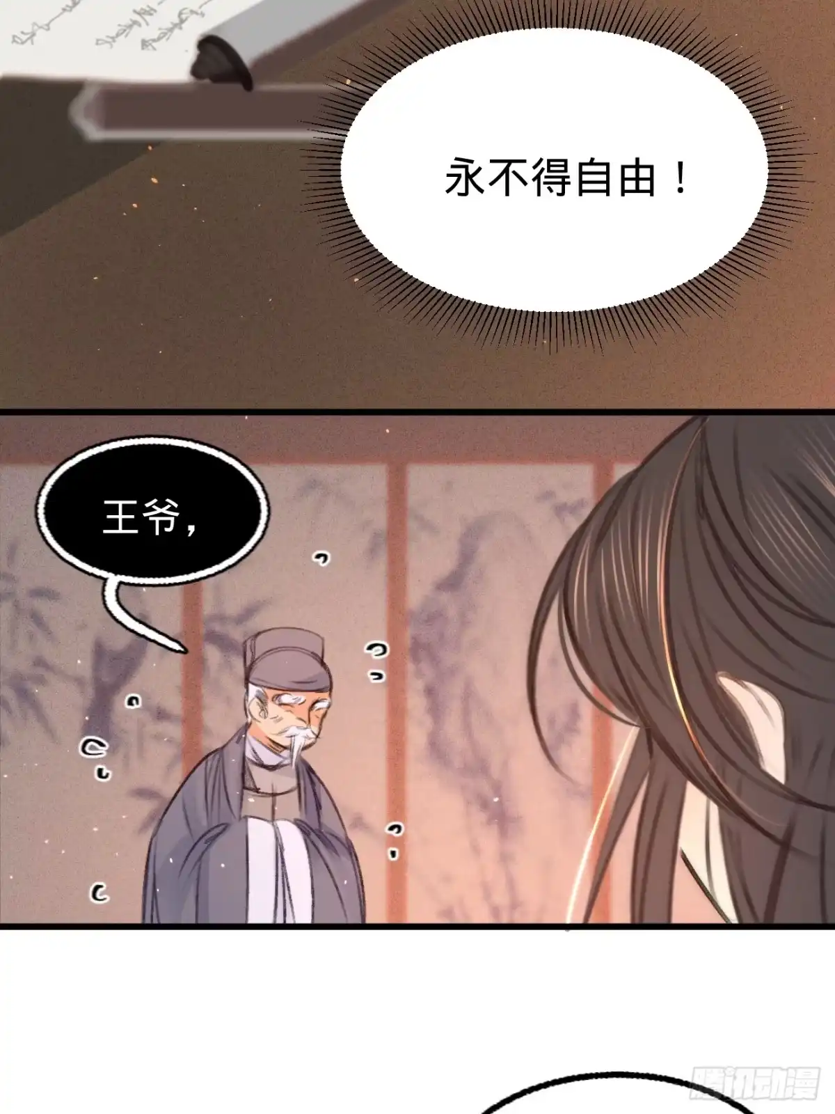 《凤还朝，妖孽王爷请让道》第六十三话 囚禁于府 第44页