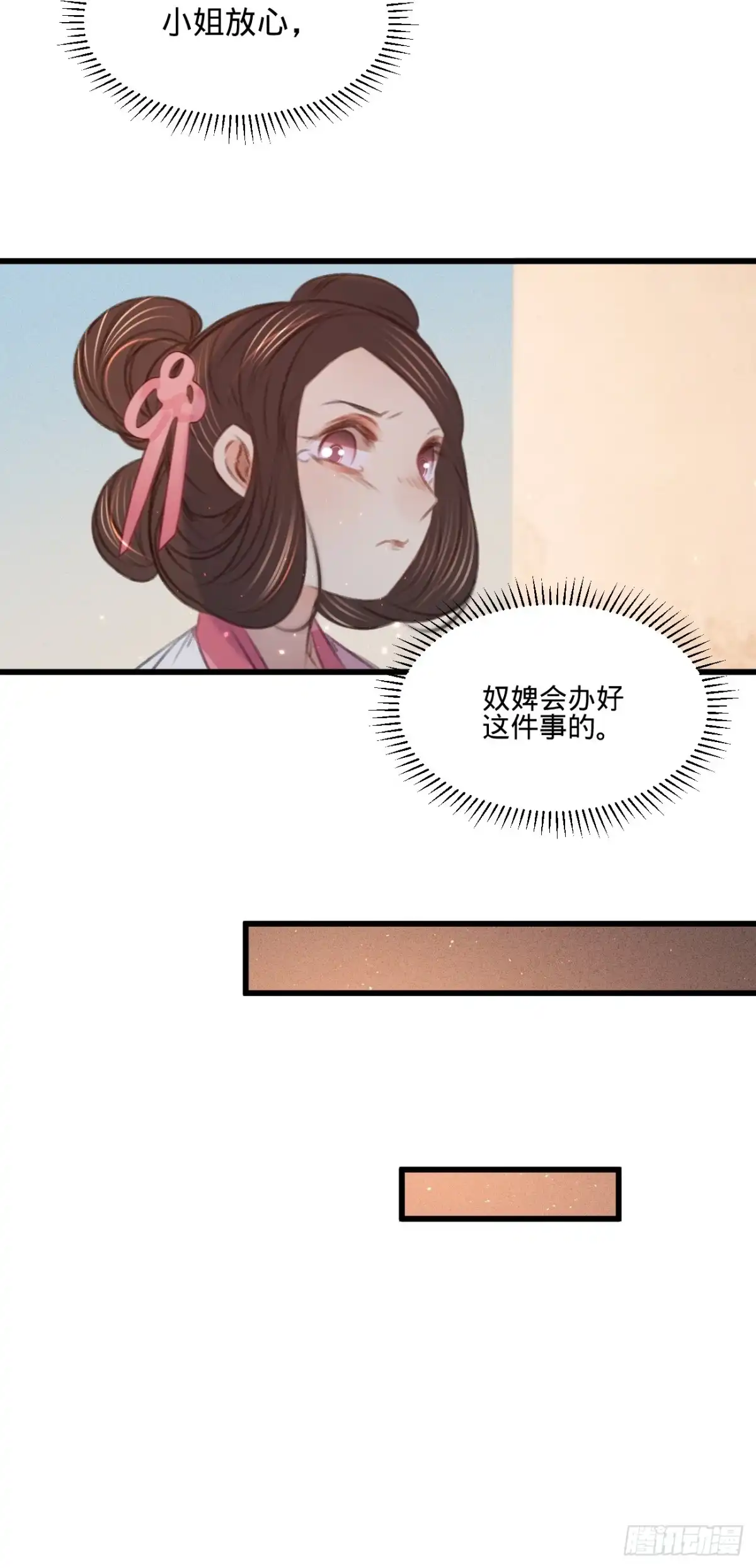 《凤还朝，妖孽王爷请让道》第六十三话 囚禁于府 第35页