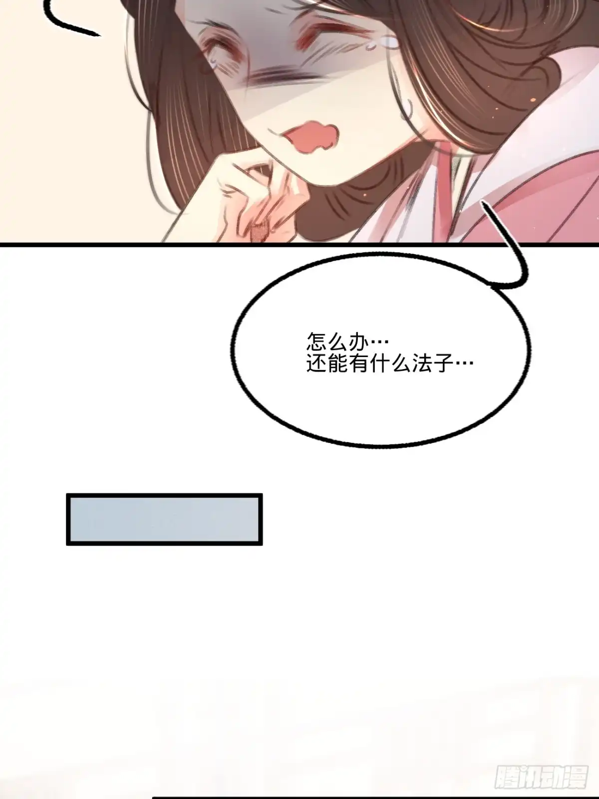 《凤还朝，妖孽王爷请让道》第六十三话 囚禁于府 第11页